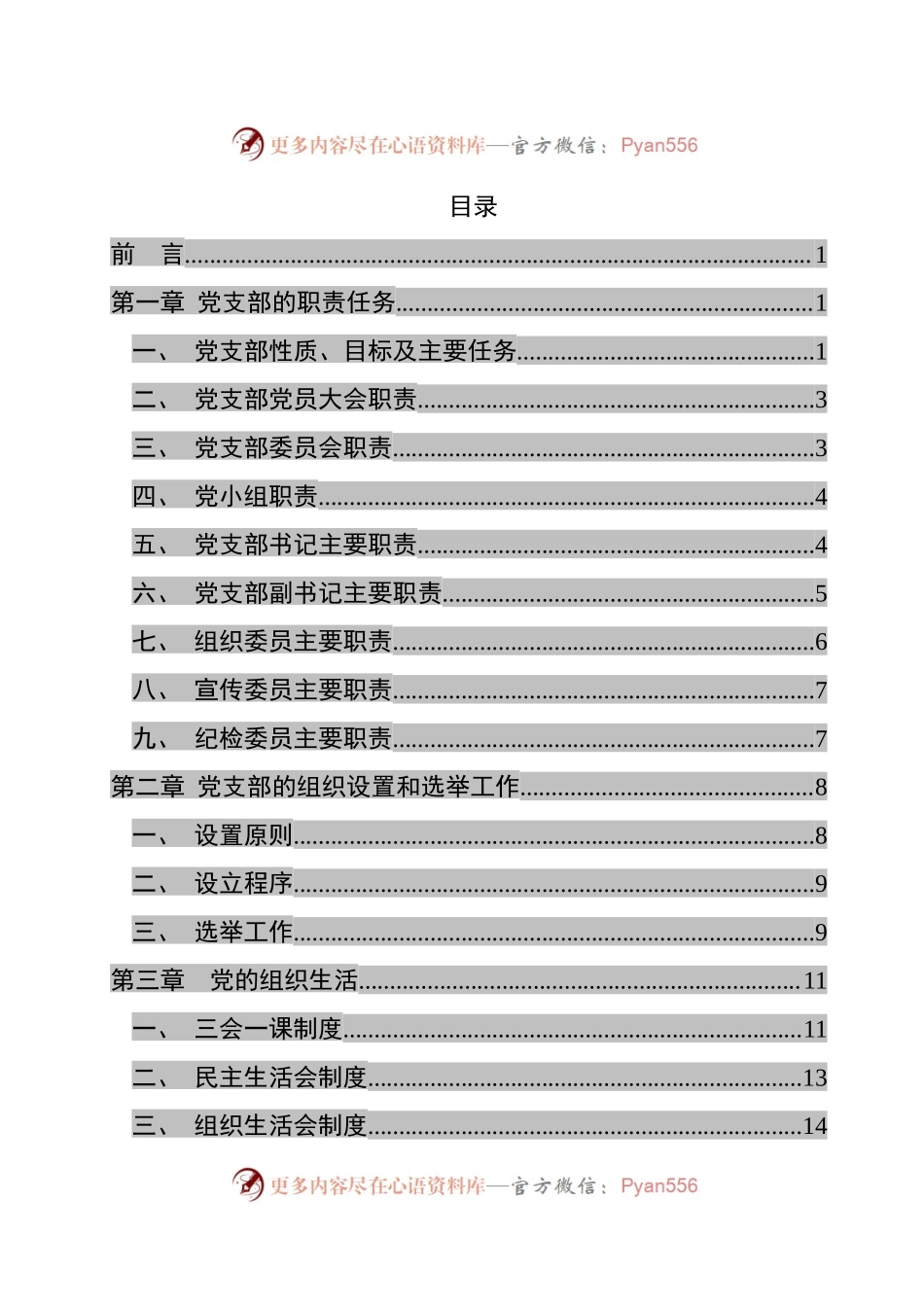 机关党支部规范化建设相关制度汇编.docx_第2页