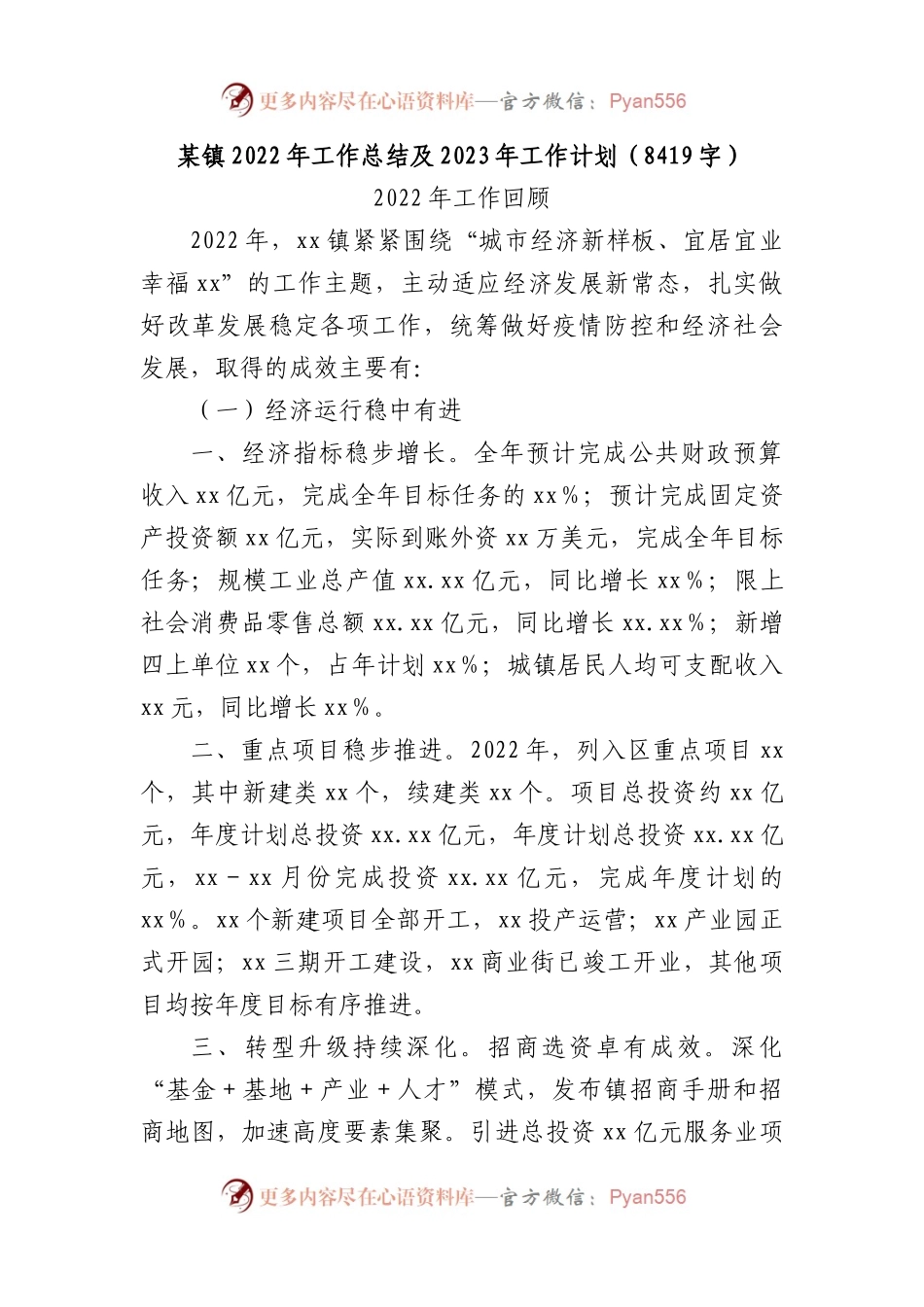 某镇2022年工作总结及2023年工作计划.docx_第1页