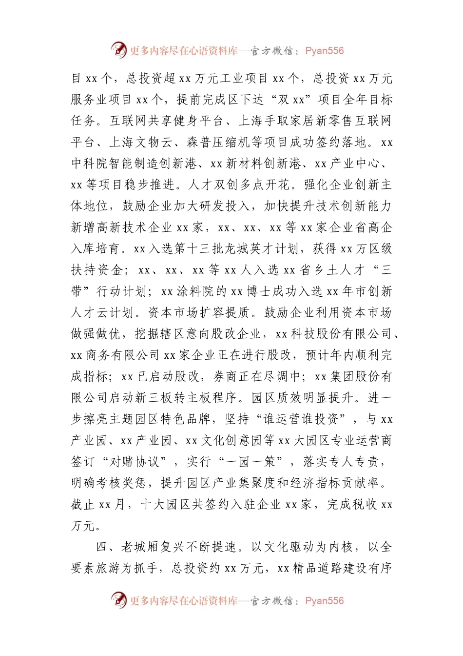 某镇2022年工作总结及2023年工作计划.docx_第2页