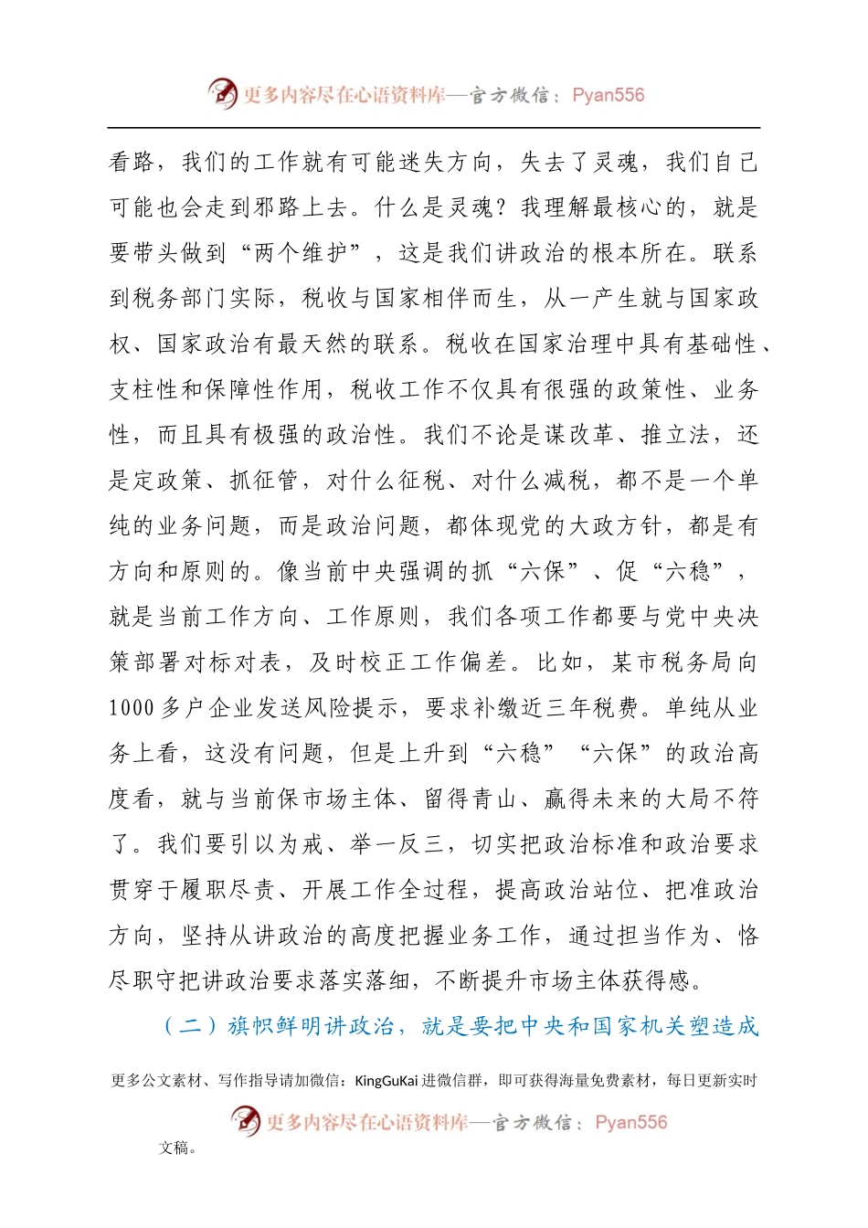 模范机关专题党课：建“四强”支部 创模范机关（税务）.docx_第2页
