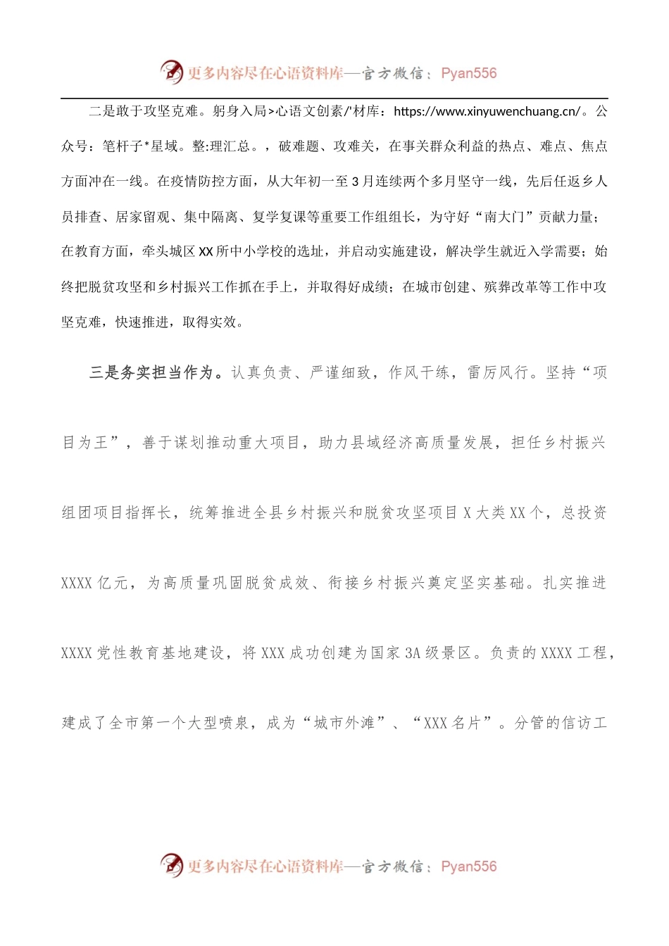 现实表现材料[县委常委].docx_第2页