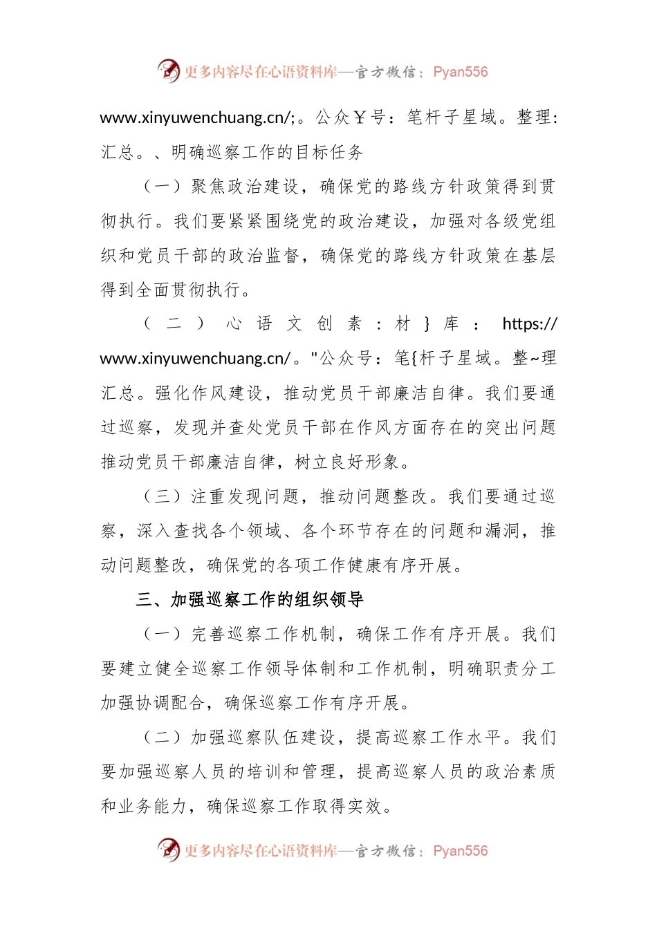 某市委书记在2024年巡察工作会议暨巡察动员部署会上的讲话提纲.docx_第2页
