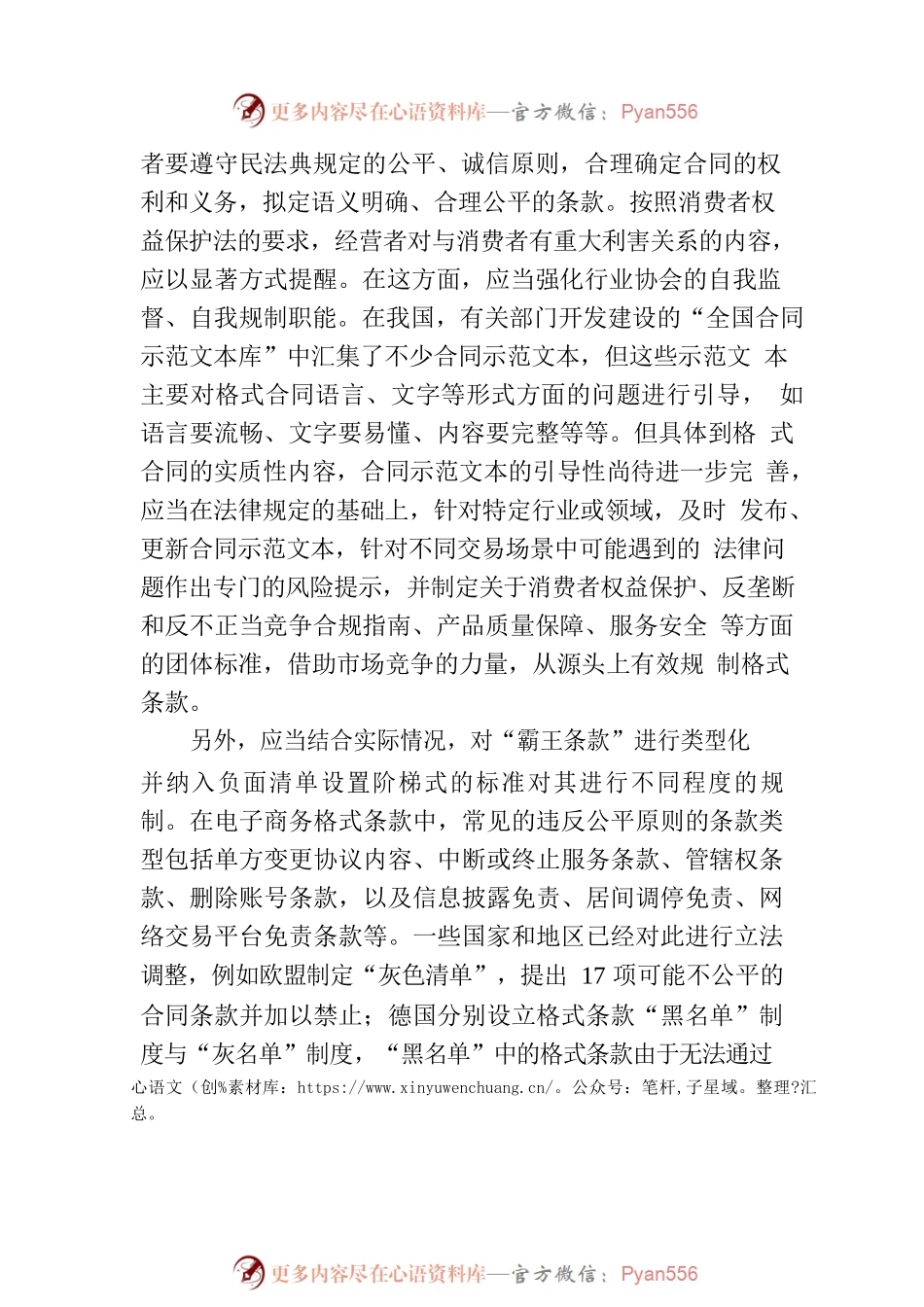 用法律武器应对“霸王条款”.docx_第2页