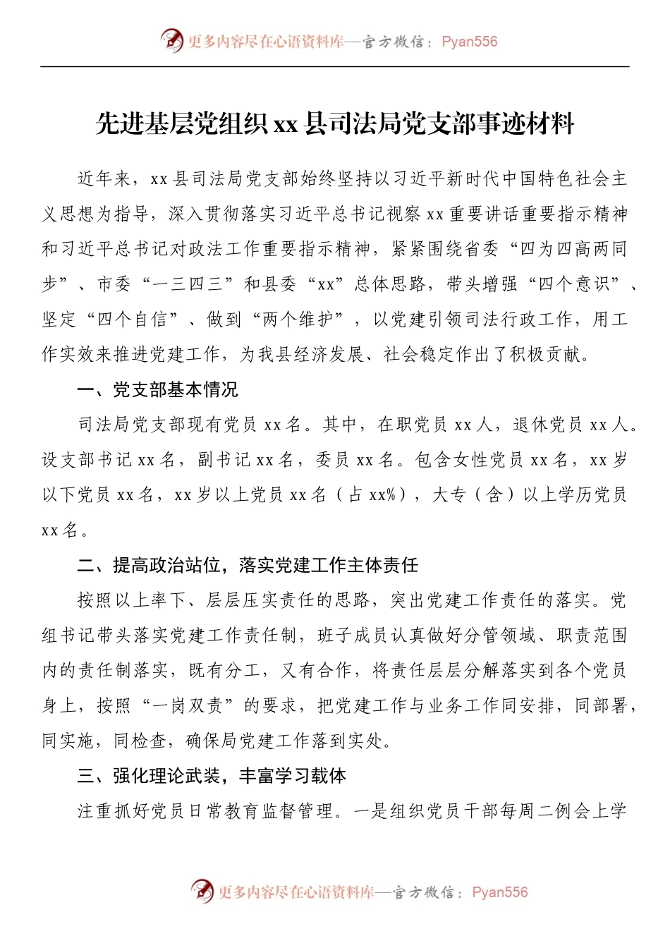 汇编338-先进基层党组织事迹材料-12篇.docx_第2页