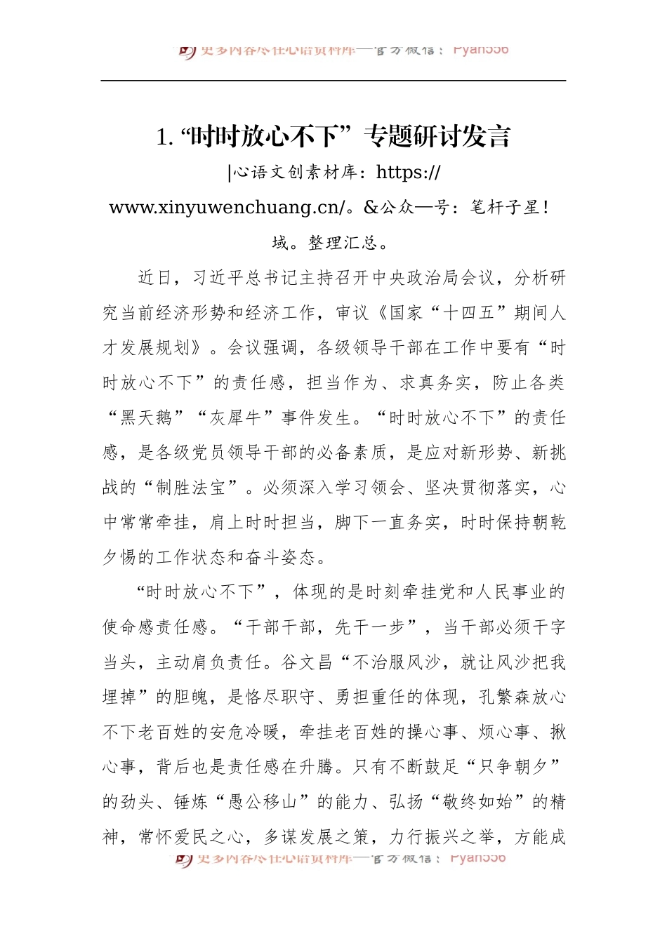 汇编1063-“时时放心不下”理论文章研讨发言-12篇.docx_第2页