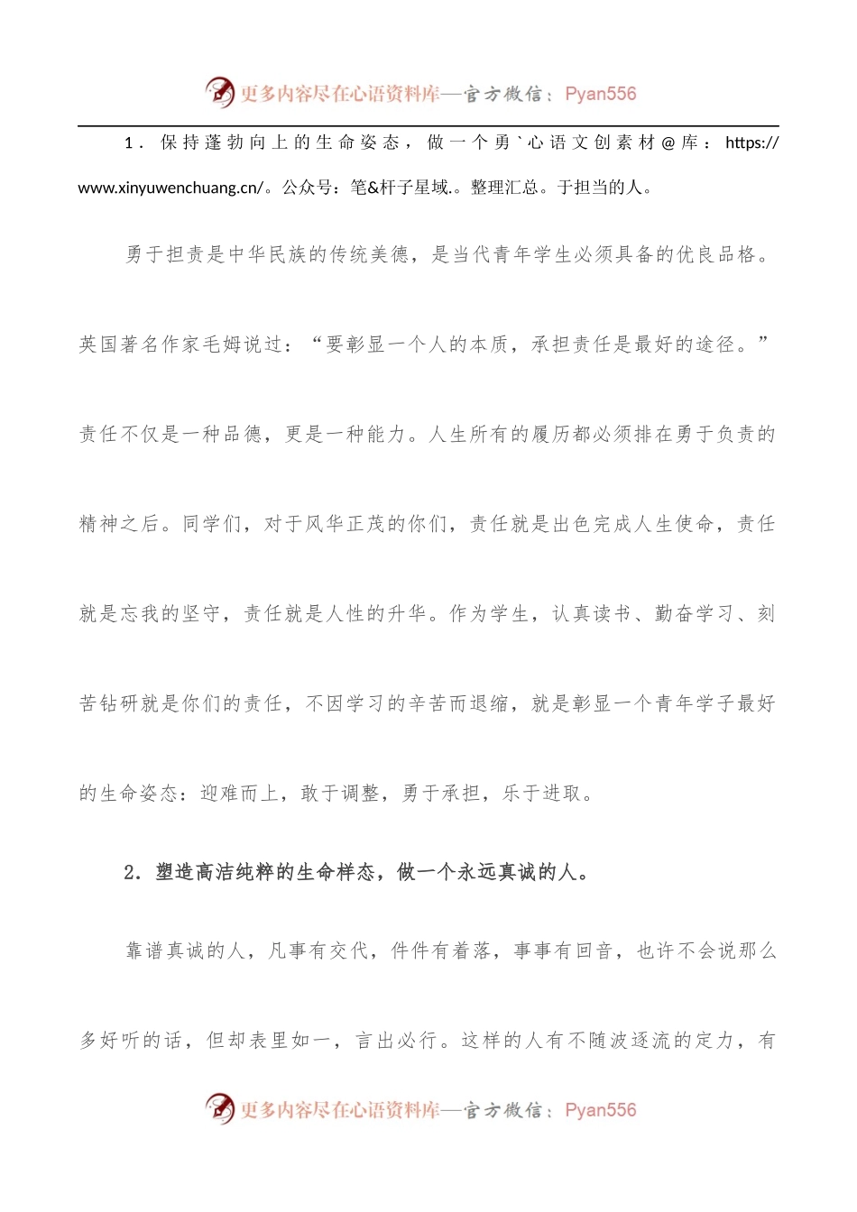 校长在2022年春学期开学典礼上的讲话.docx_第2页
