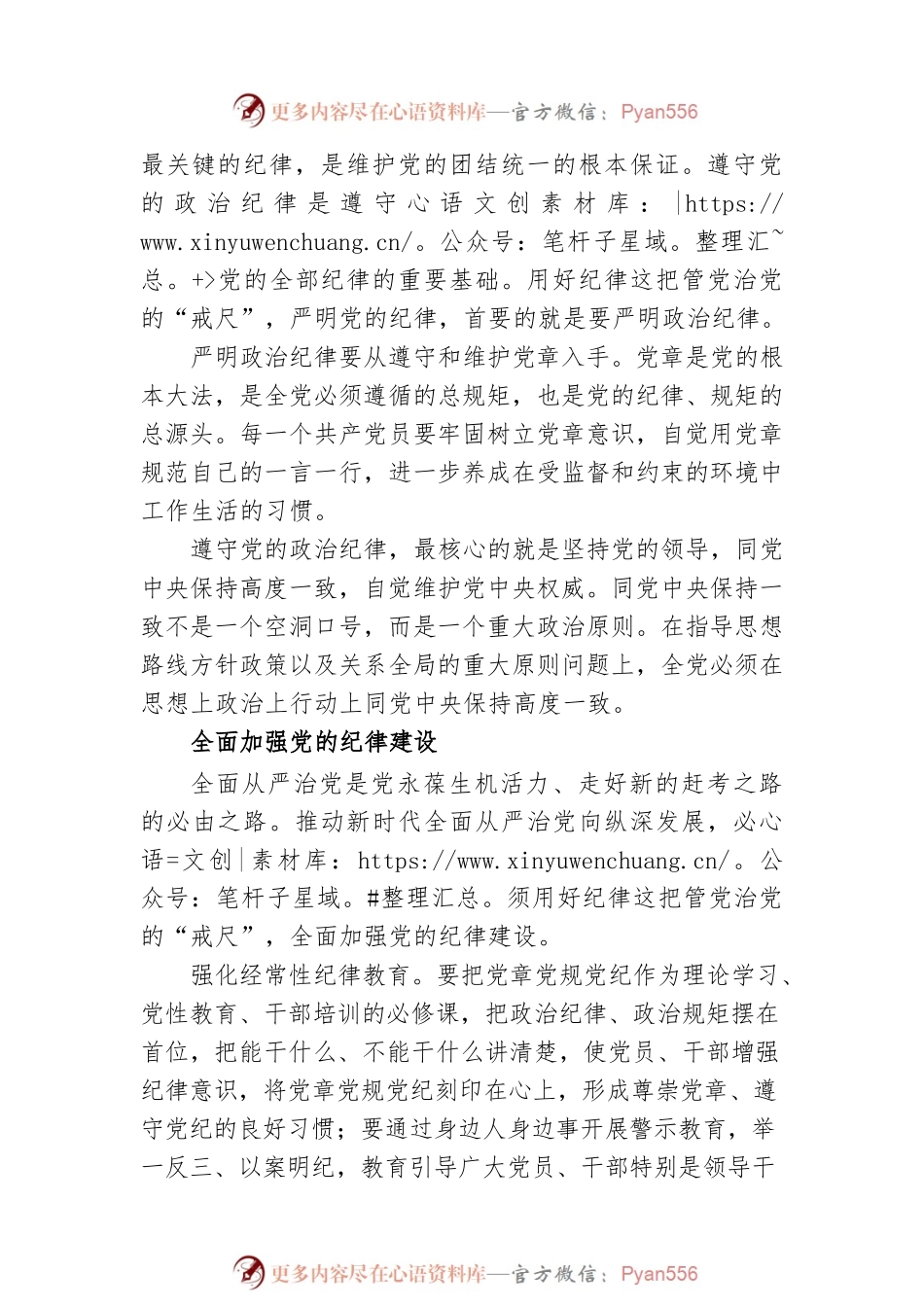 用好纪律这把管党治党的“戒尺”.docx_第2页