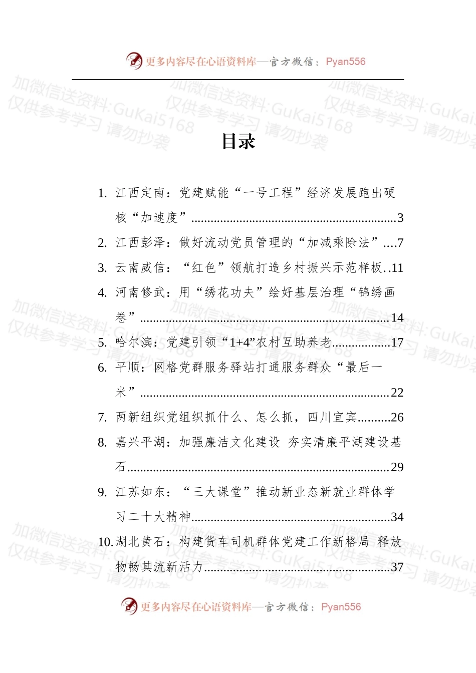 汇编1909-2022年基层党建文稿-20篇.docx_第1页