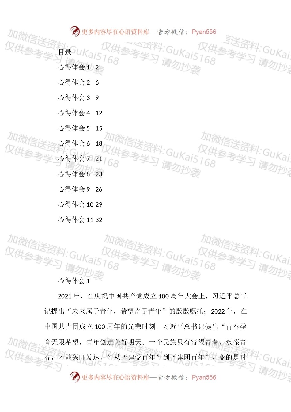 汇编1783-2022年团干部培训参训心得体会-11篇.docx_第1页