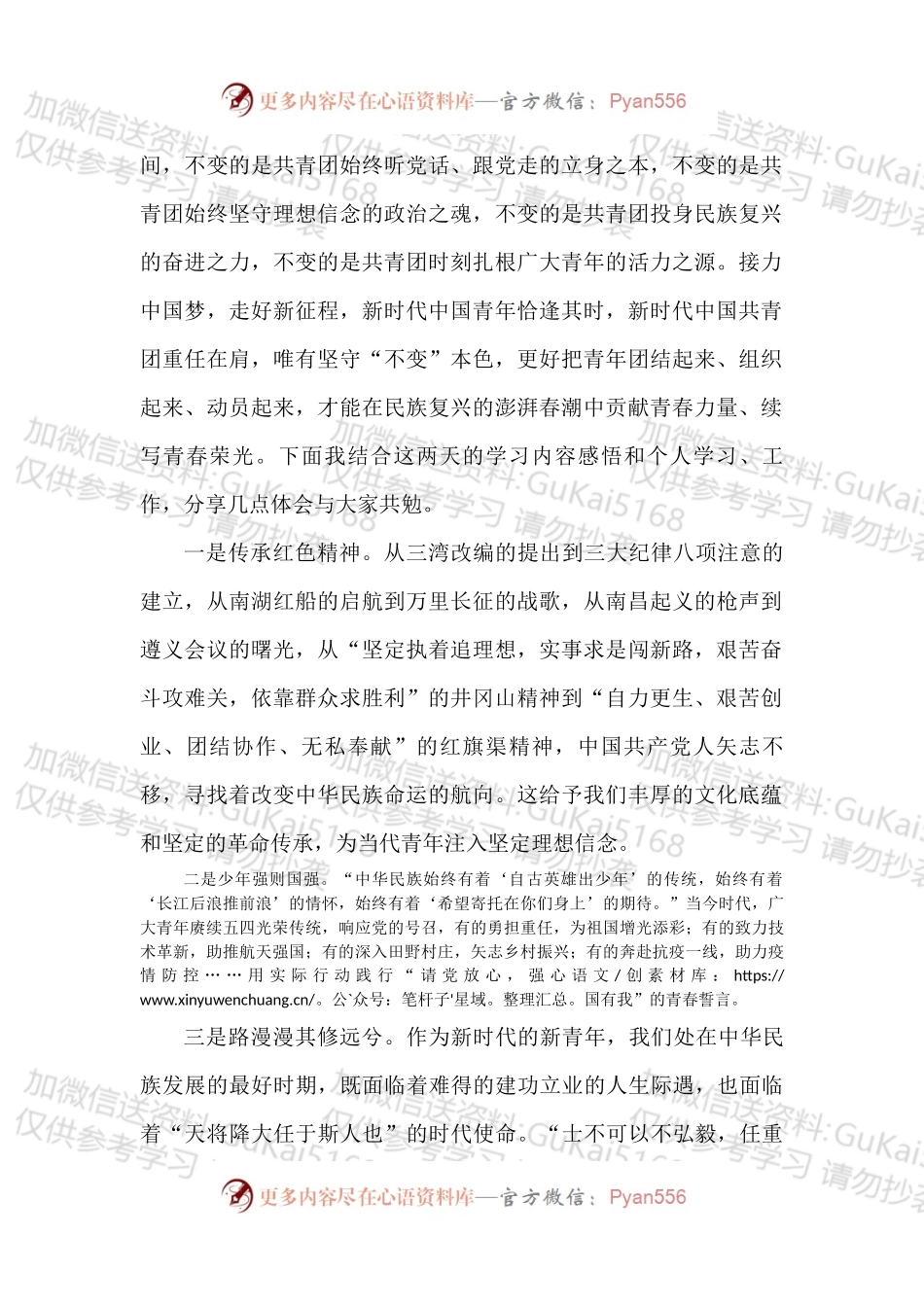 汇编1783-2022年团干部培训参训心得体会-11篇.docx_第2页