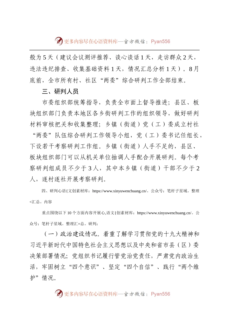 村社“两委”队伍综合研判工作方案.docx_第2页