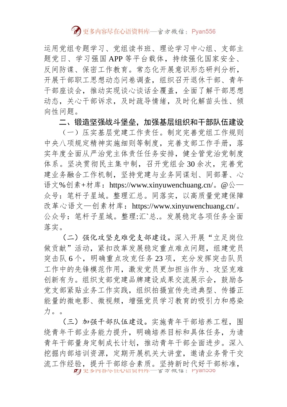 某局推进全面从严治党工作情况的报告.docx_第2页