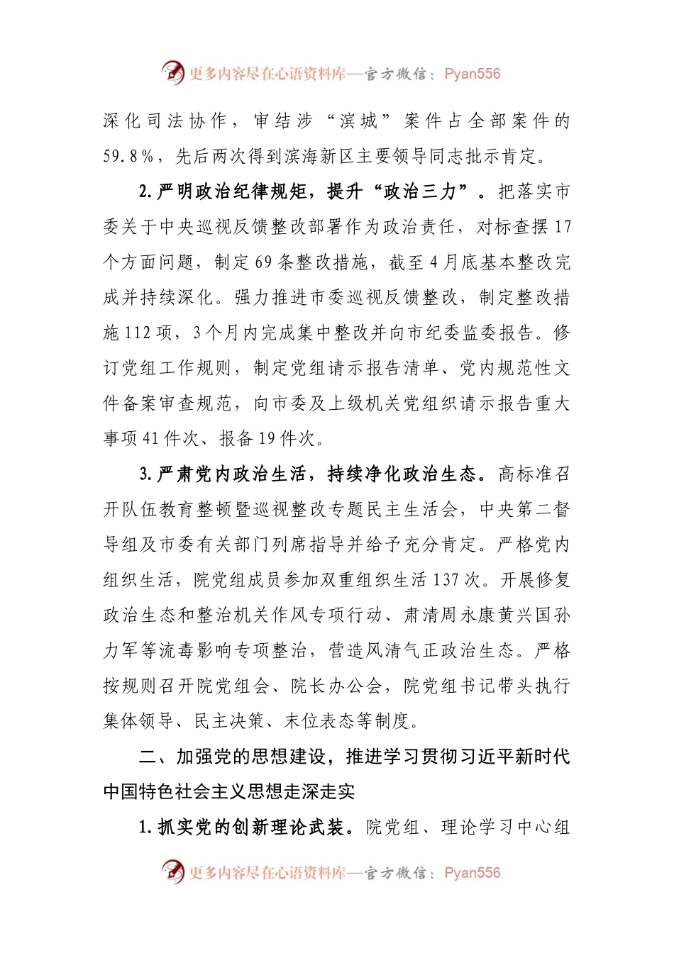 法院2021年落实全面从严治党主体责任工作情况报告.docx_第2页