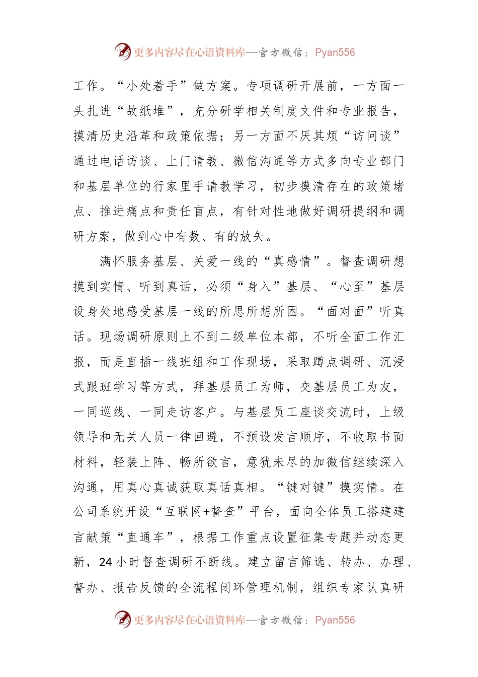 相关领导在全市督查系统调查成果汇报会上的交流发言.docx_第2页