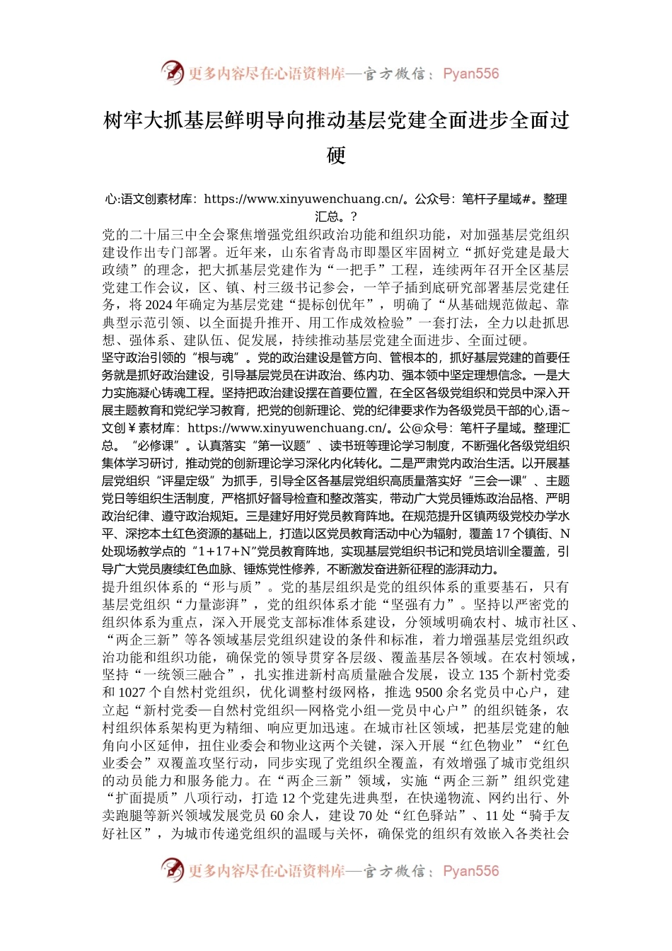树牢大抓基层鲜明导向推动基层党建全面进步全面过硬.docx_第1页