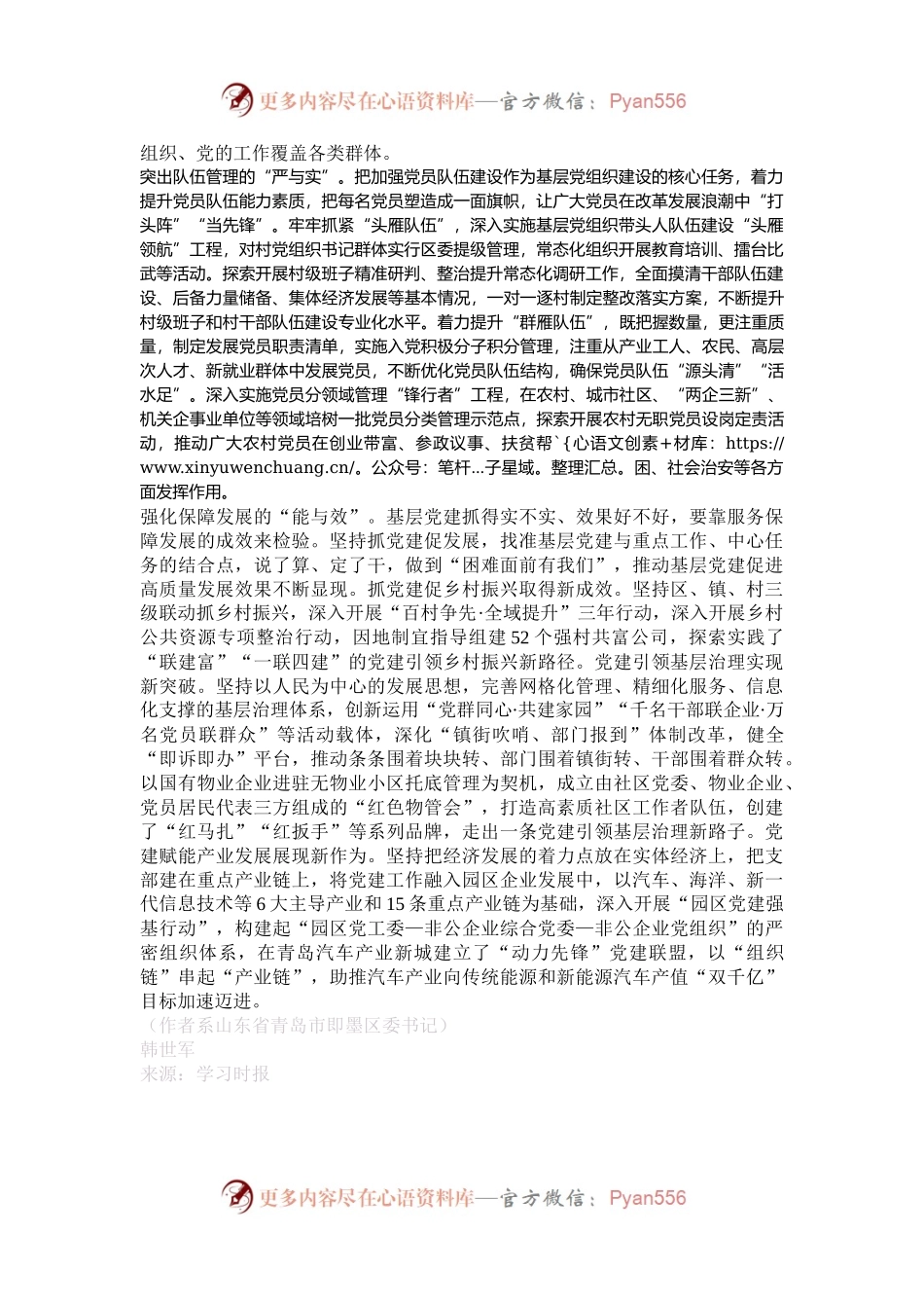 树牢大抓基层鲜明导向推动基层党建全面进步全面过硬.docx_第2页