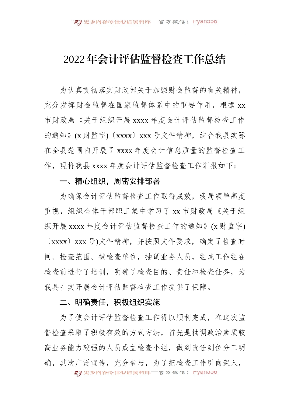 汇编1835-2022年专项工作总结-7篇.docx_第2页