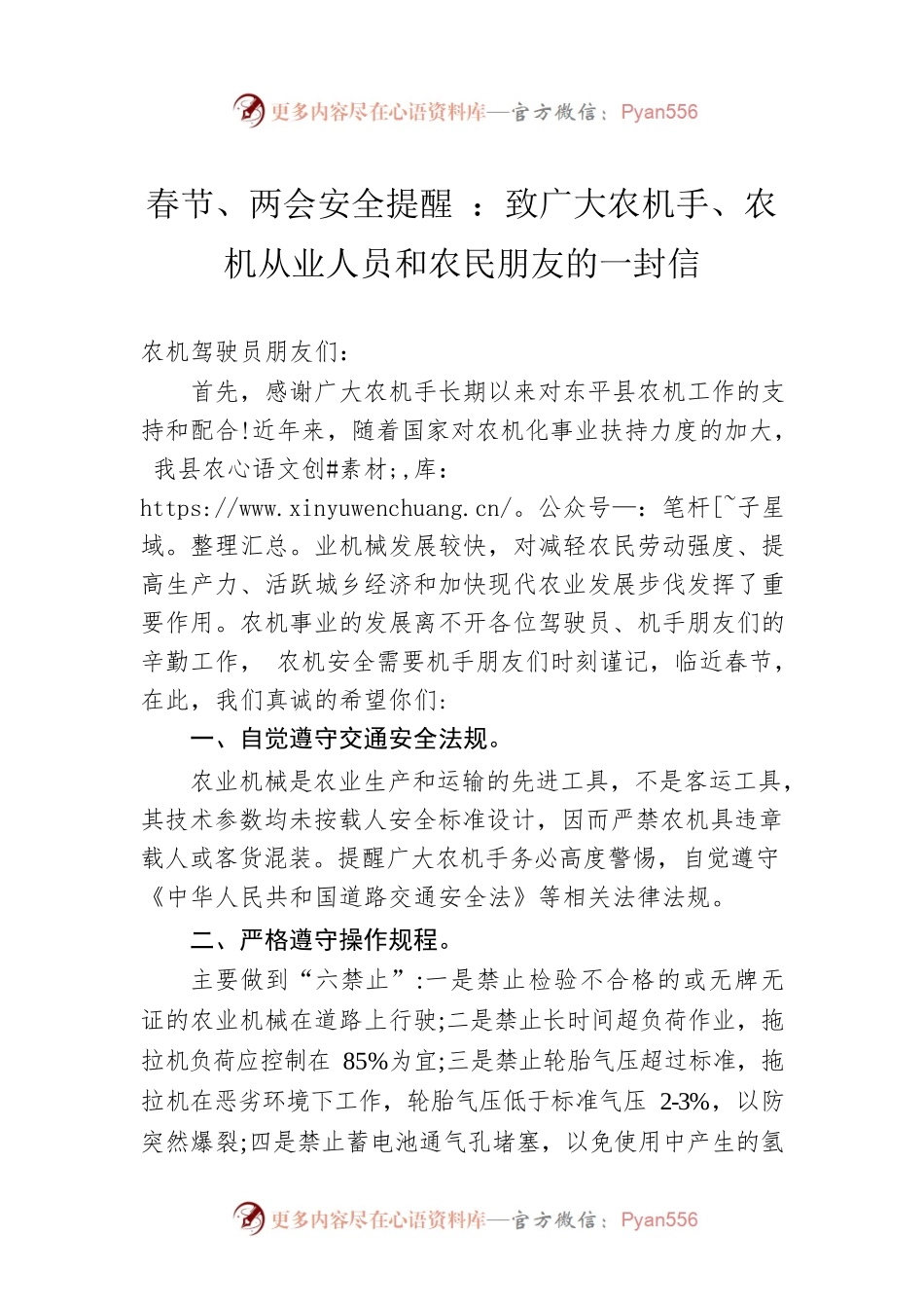 春节、两会安全提醒 ：致广大农机手、农机从业人员和农民朋友的一封信（20230113）.docx_第1页