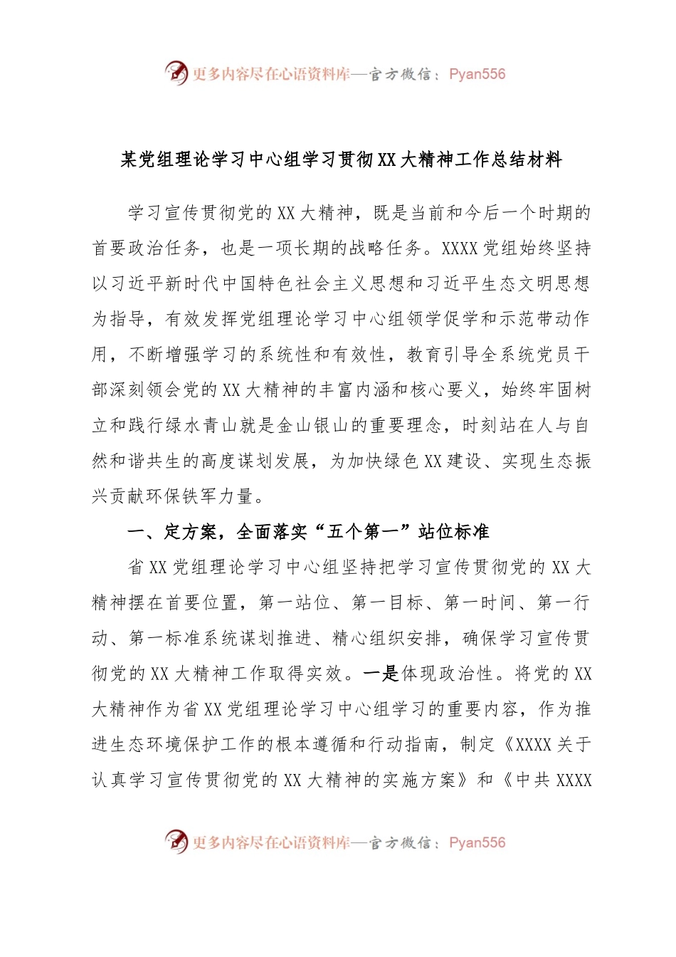 某党组理论学习中心组学习贯彻XX大精神工作总结材料.docx_第1页