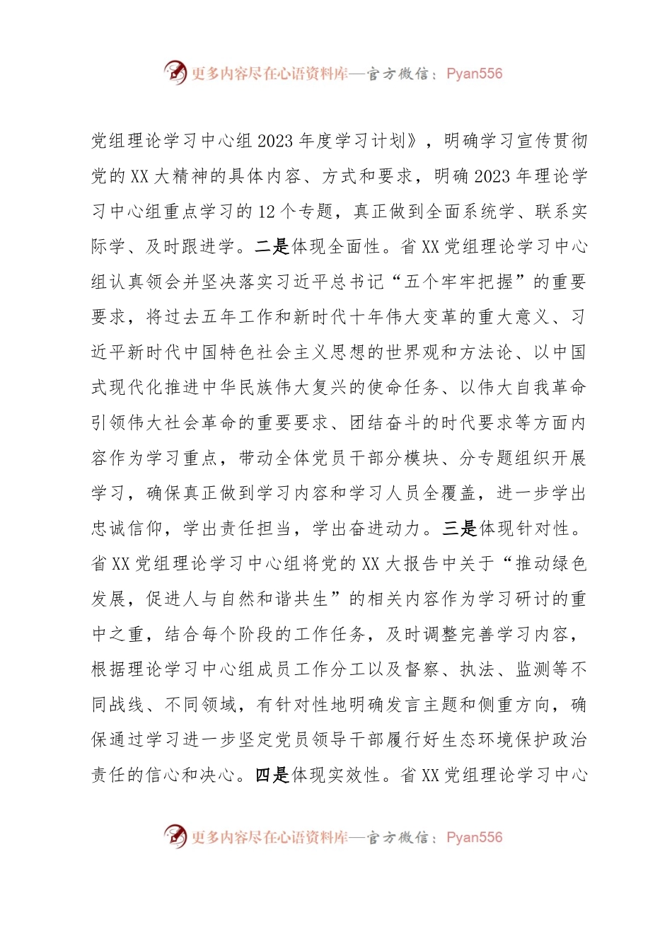 某党组理论学习中心组学习贯彻XX大精神工作总结材料.docx_第2页