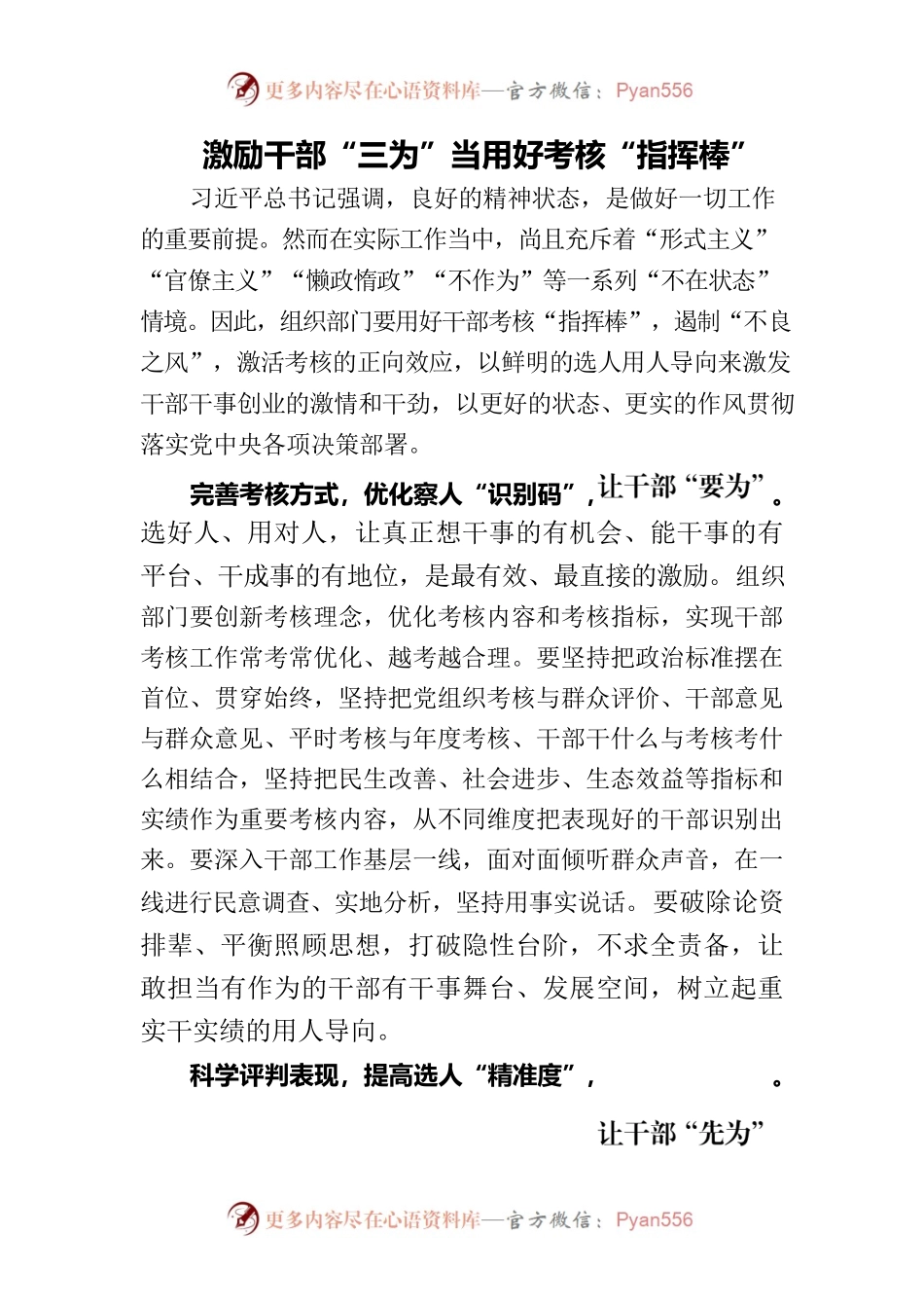 激励干部“三为”当用好考核“指挥棒”.docx_第1页