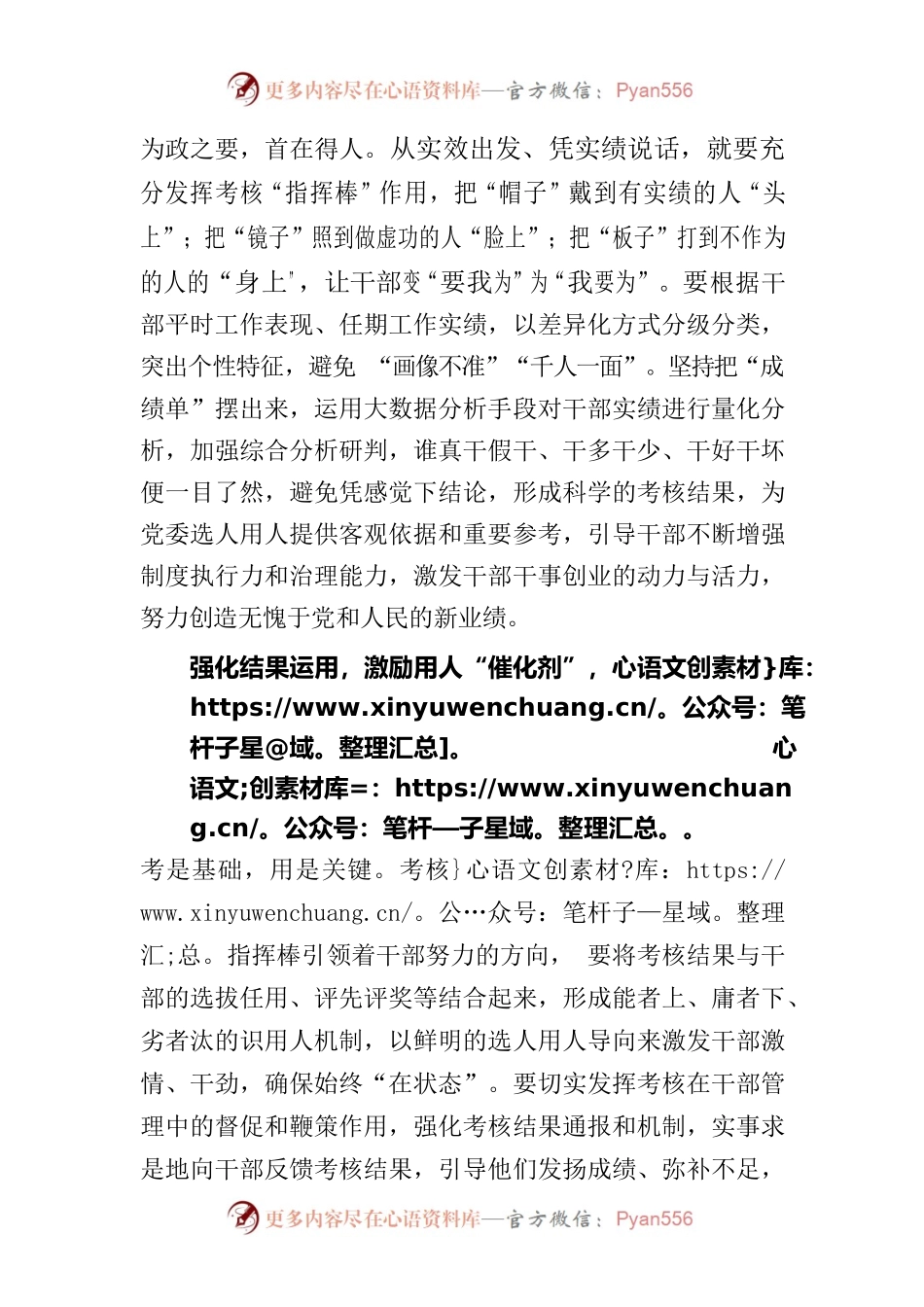 激励干部“三为”当用好考核“指挥棒”.docx_第2页