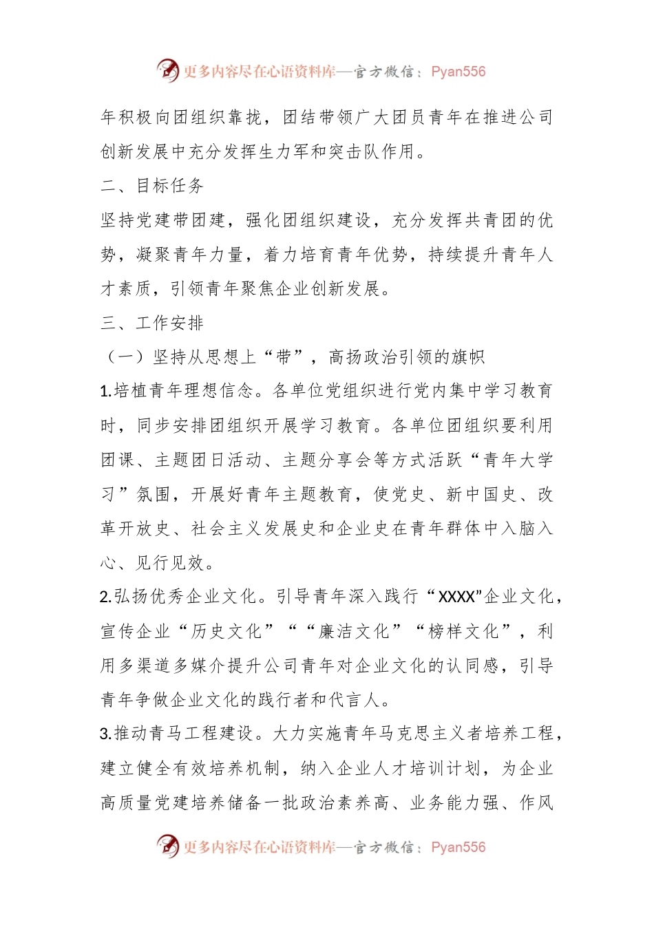 某公司党支部进一步加强党建带团建工作实施方案.docx_第2页
