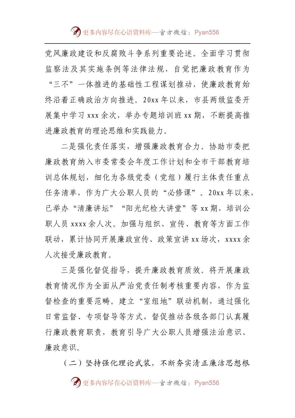 监察委关于开展廉政教育工作情况的报告.docx_第2页