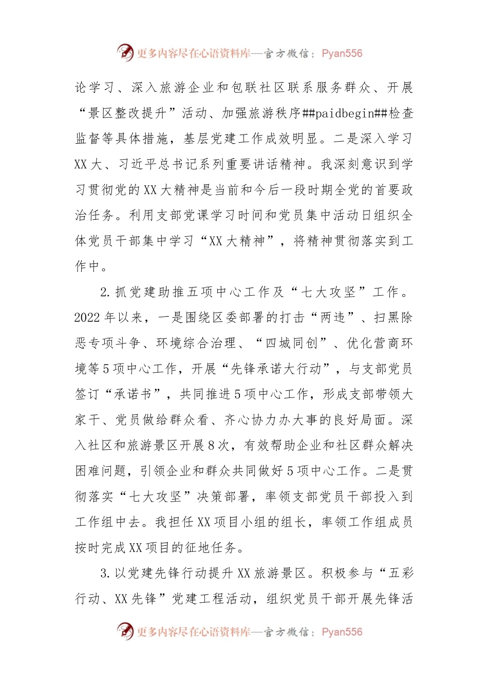 旅游发展局党支部2022年度落实主体责任述职报告.docx_第2页