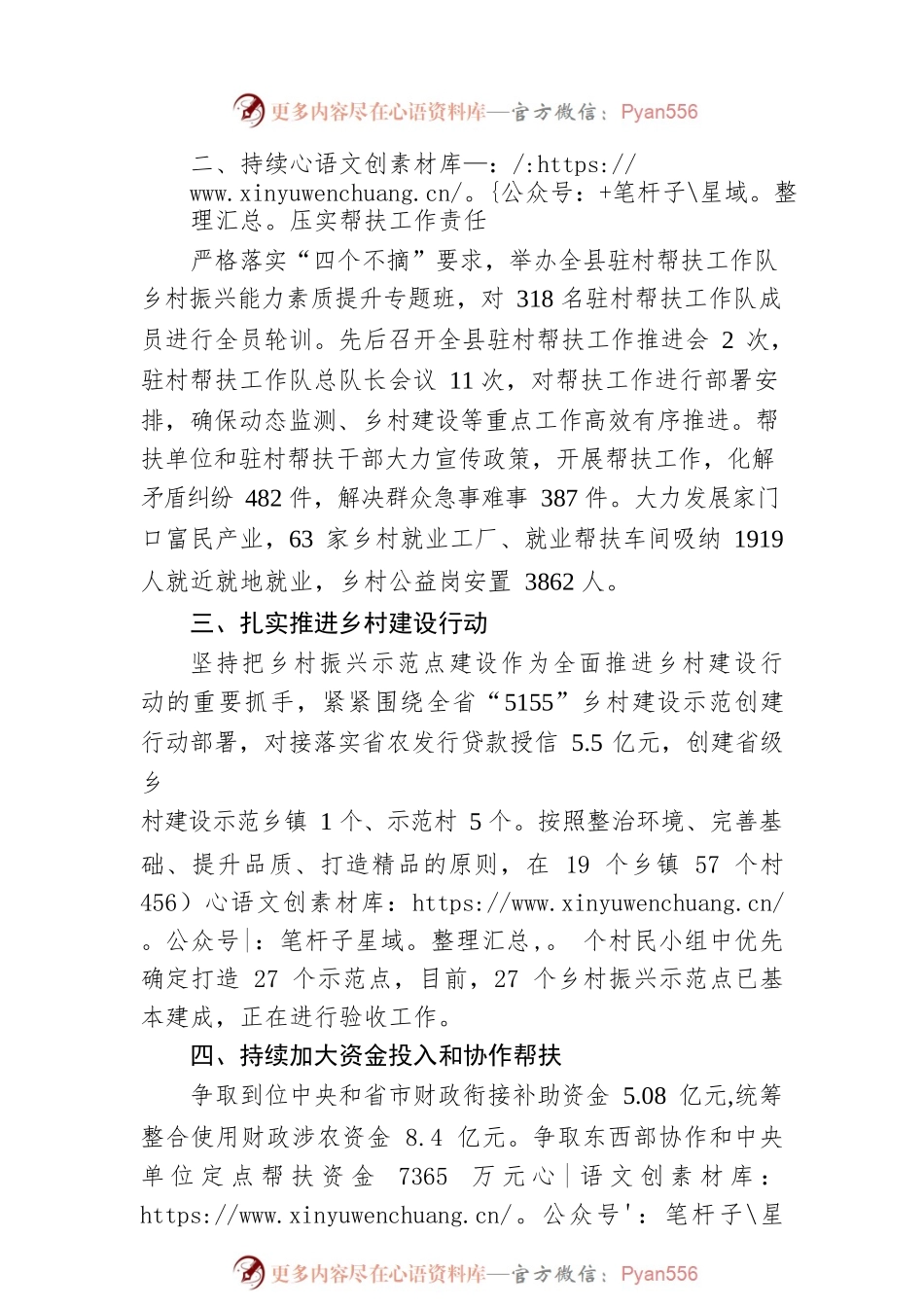 田畴沃野织锦绣 苍松大地谱新篇——XX县推进乡村振兴工作综述（20230103）.docx_第2页