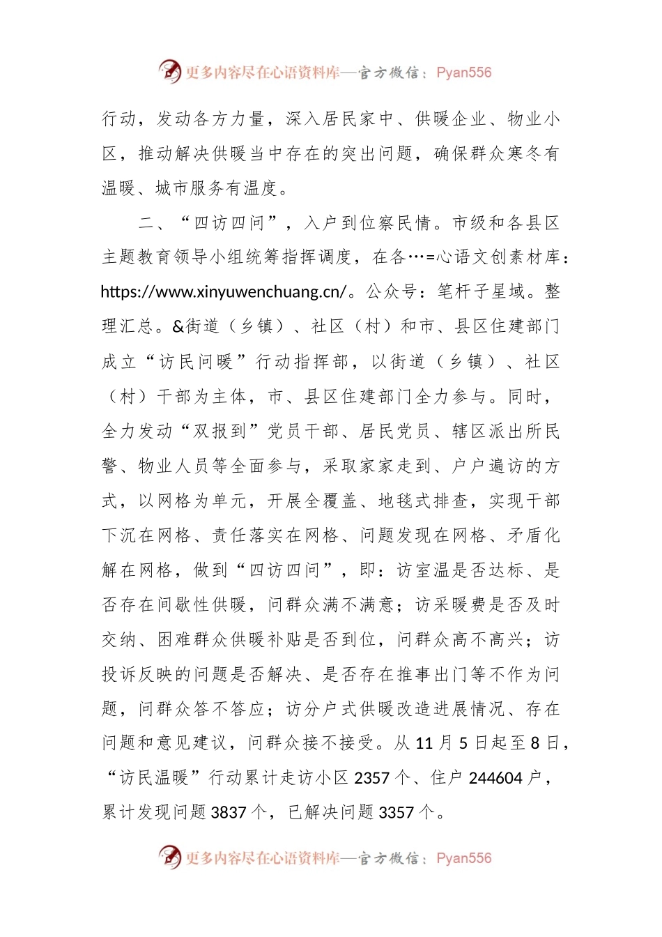 某市主题教育配合活动“访民问暖”行动工作做法.docx_第2页