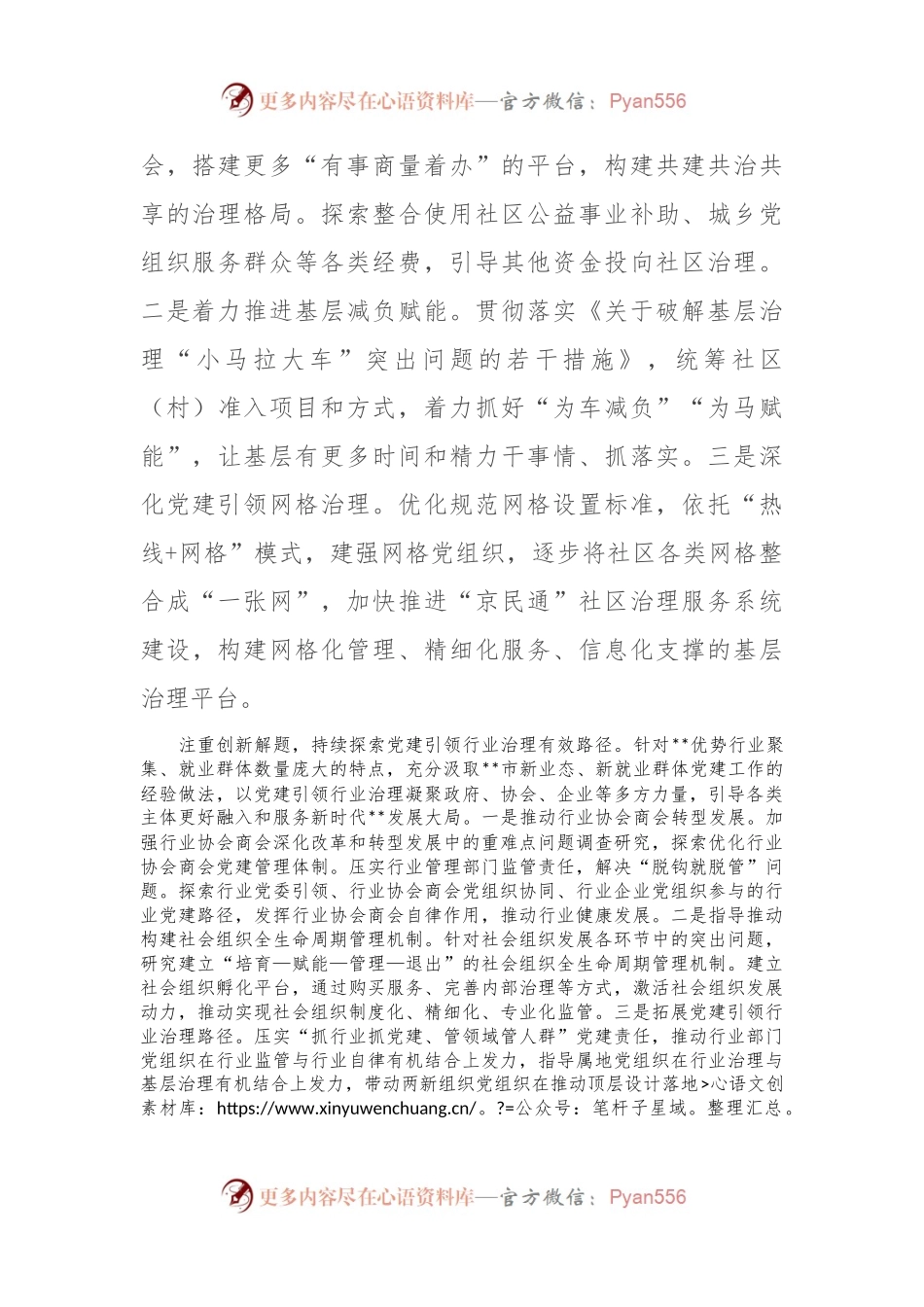 某市在2024年全省社会工作部年度重点任务上半年工作总结暨下半年工作推进会上的发言.docx_第2页