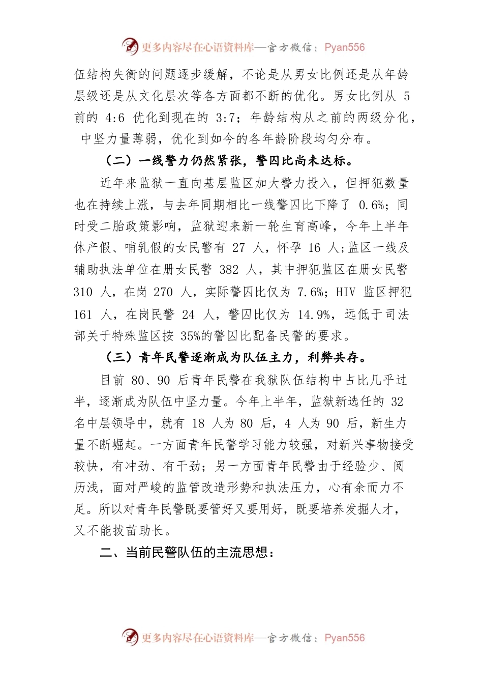 民警思想动态分析报告.docx_第2页