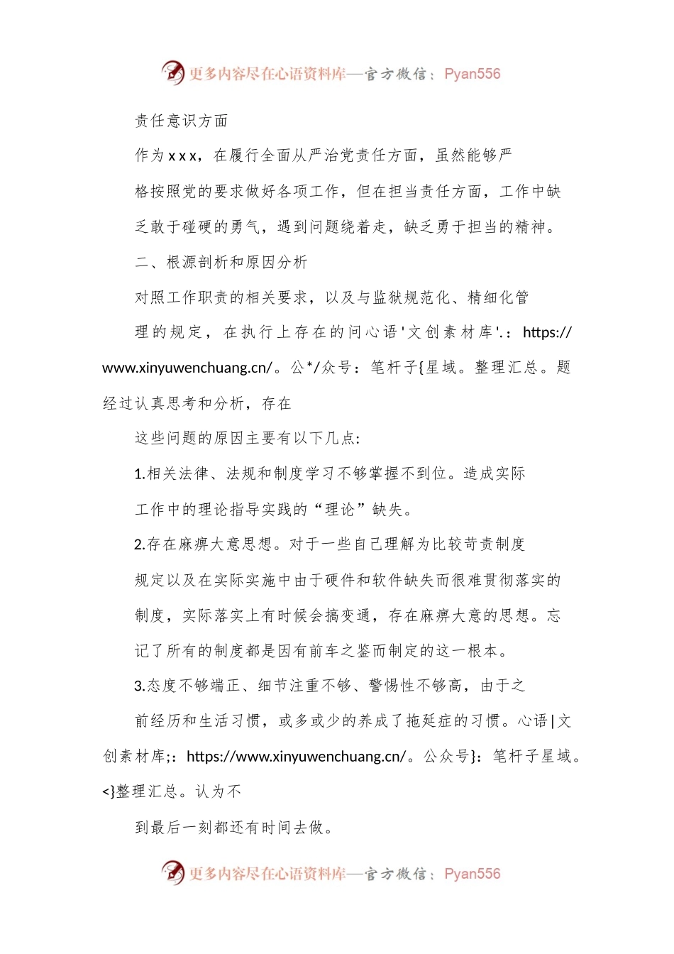 监狱千警政法队伍教育整顿专题组织生活会个人自查自纠对照检查材料.docx_第2页