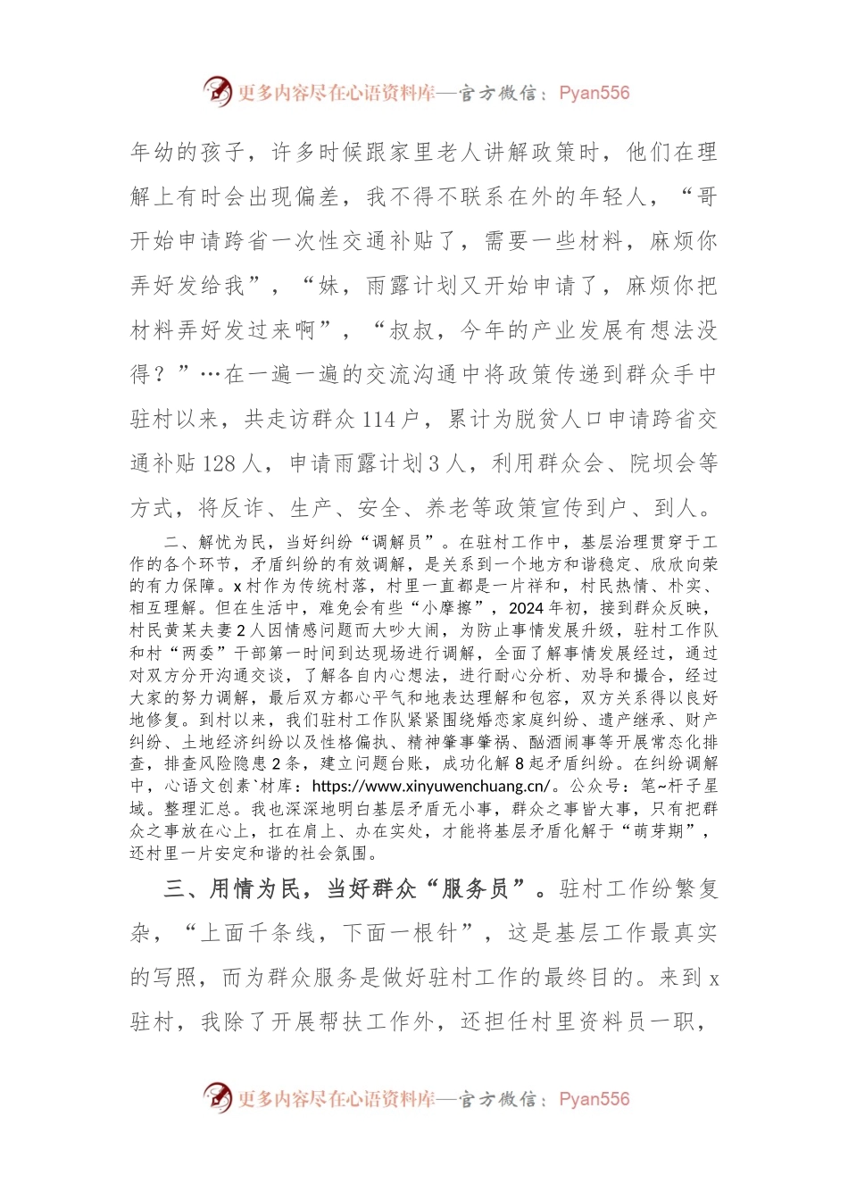 某镇驻村干部工作感悟：扎根基层沃土，当好一线“勤务员”.docx_第2页