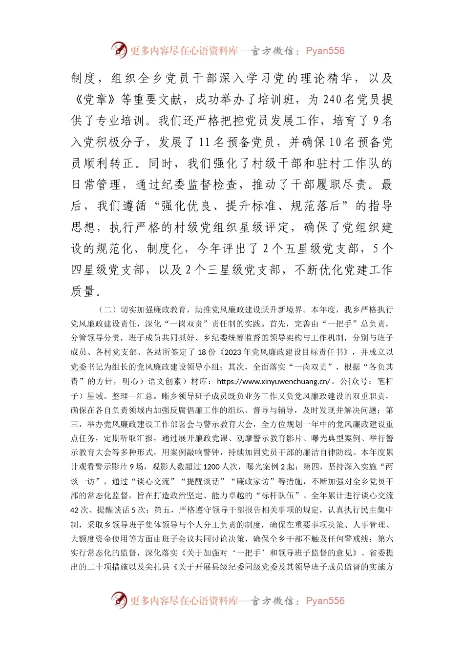 某乡2023年度班子述职报告.docx_第2页