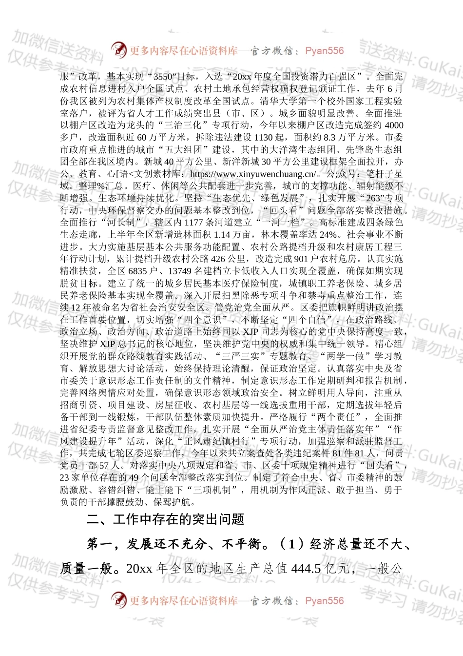 省委巡视组来工作情况汇报.docx_第2页