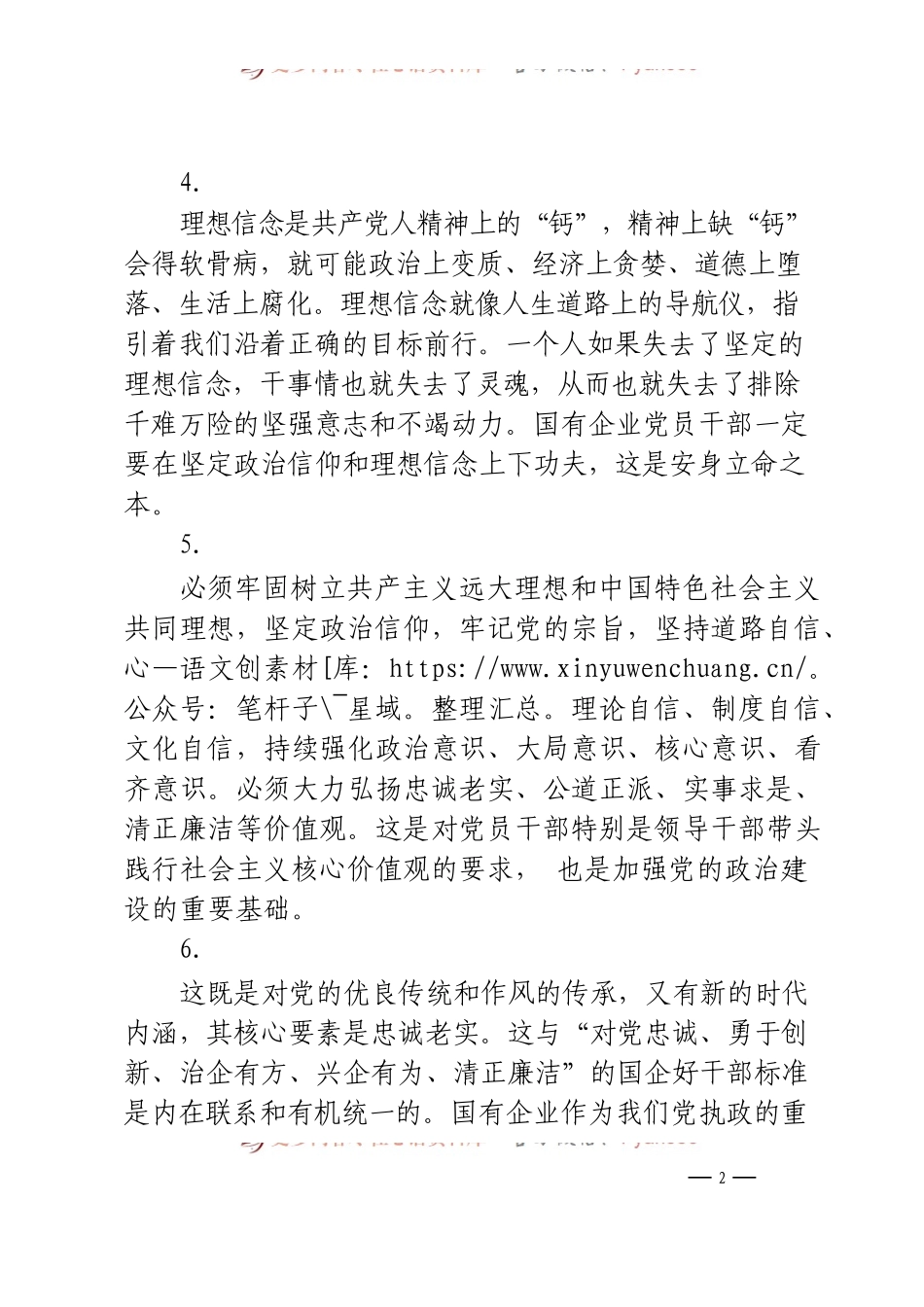 汇编482-国企党建和改革经典段落-102个.docx_第2页