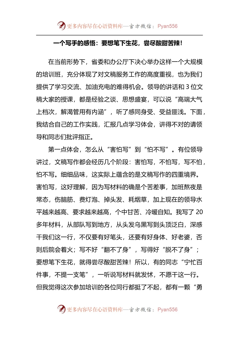 汇编604-参加机关公文写作班培训心得体会-5篇.docx_第2页