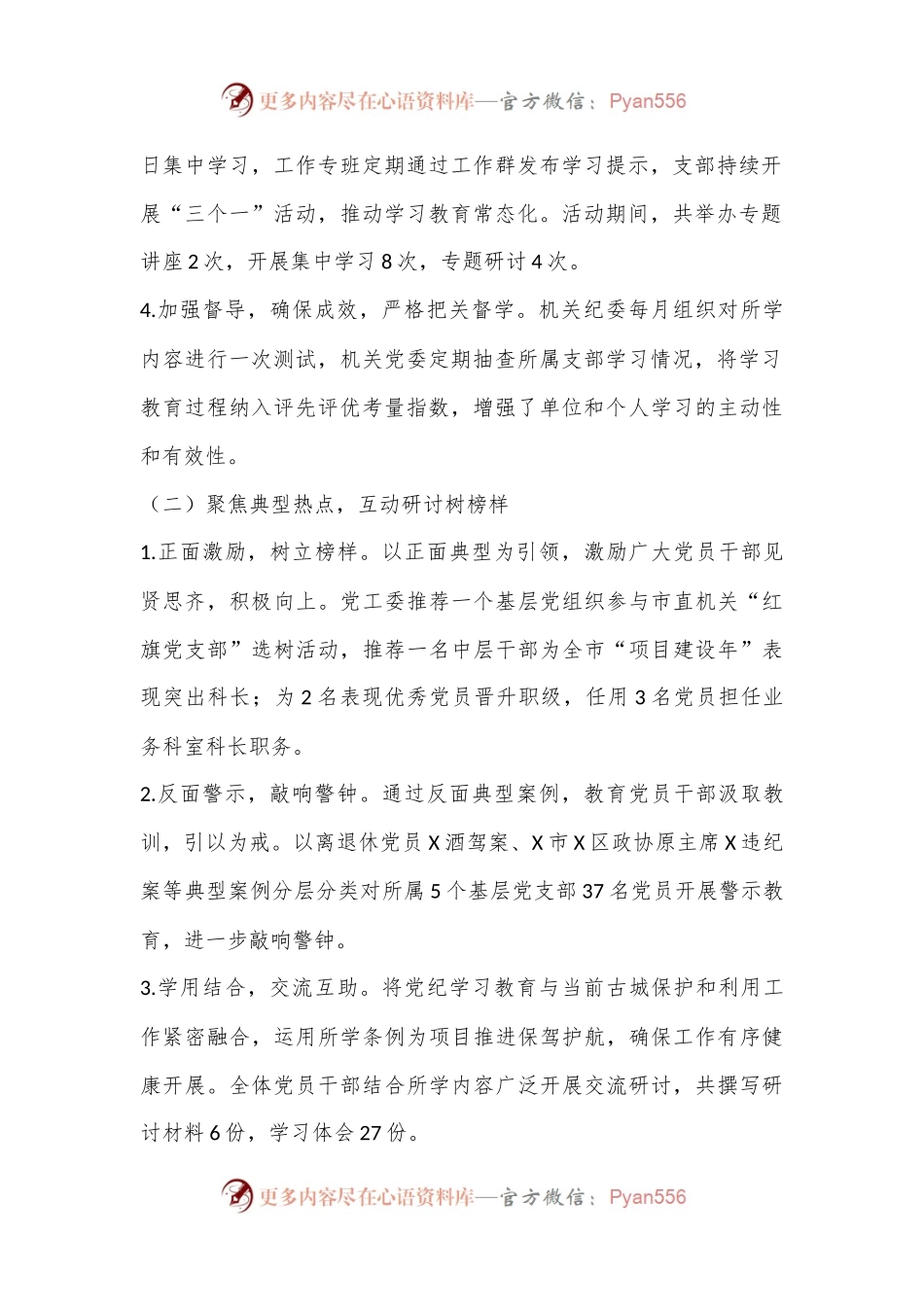 某党工委党纪学习教育工作总结报告.docx_第2页