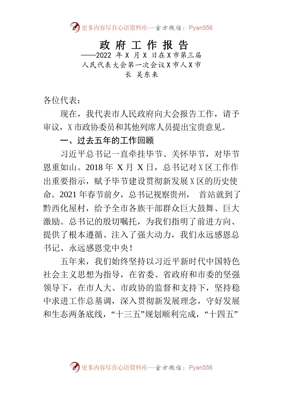 某市2022年政府工作报告.docx_第1页