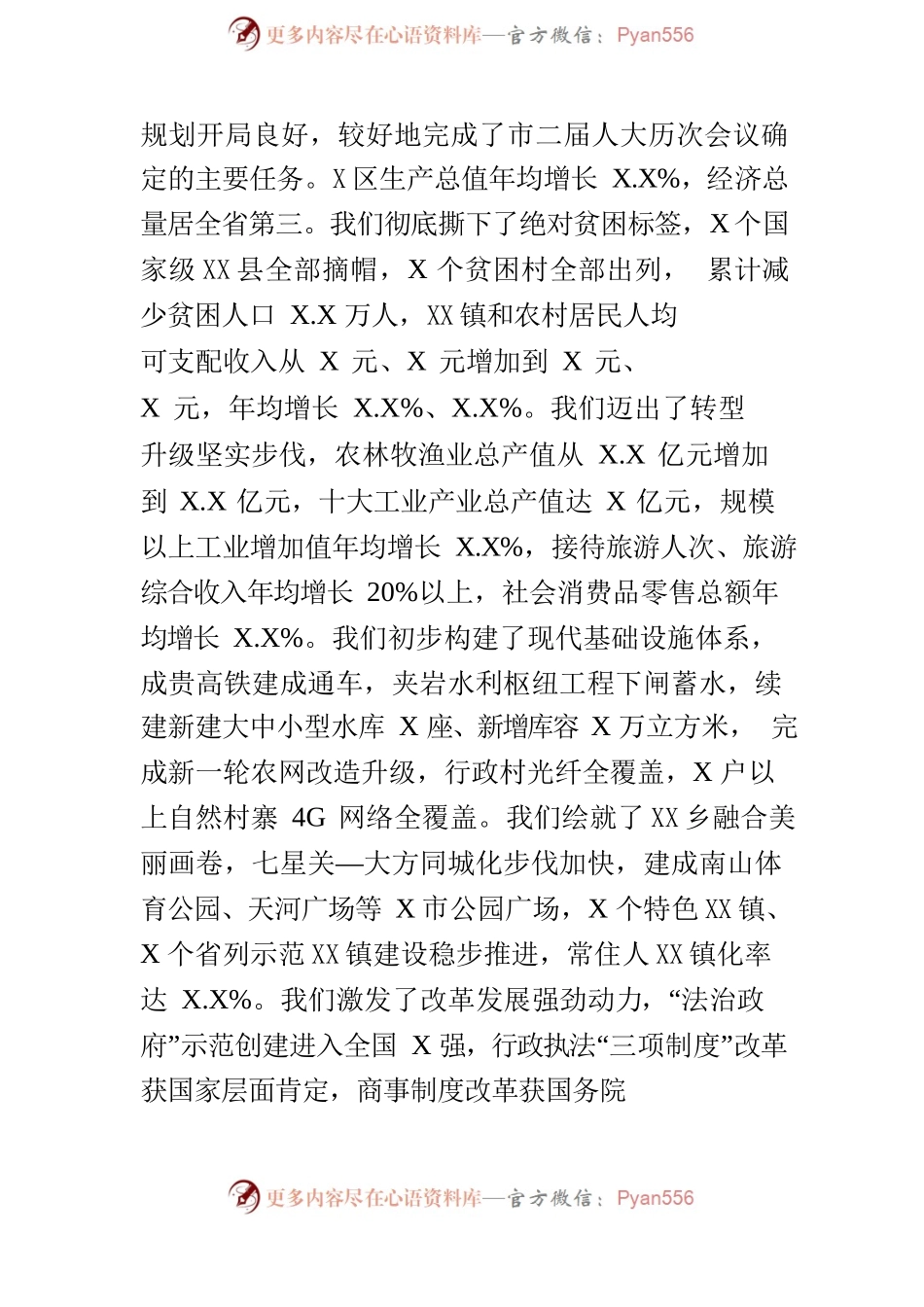 某市2022年政府工作报告.docx_第2页