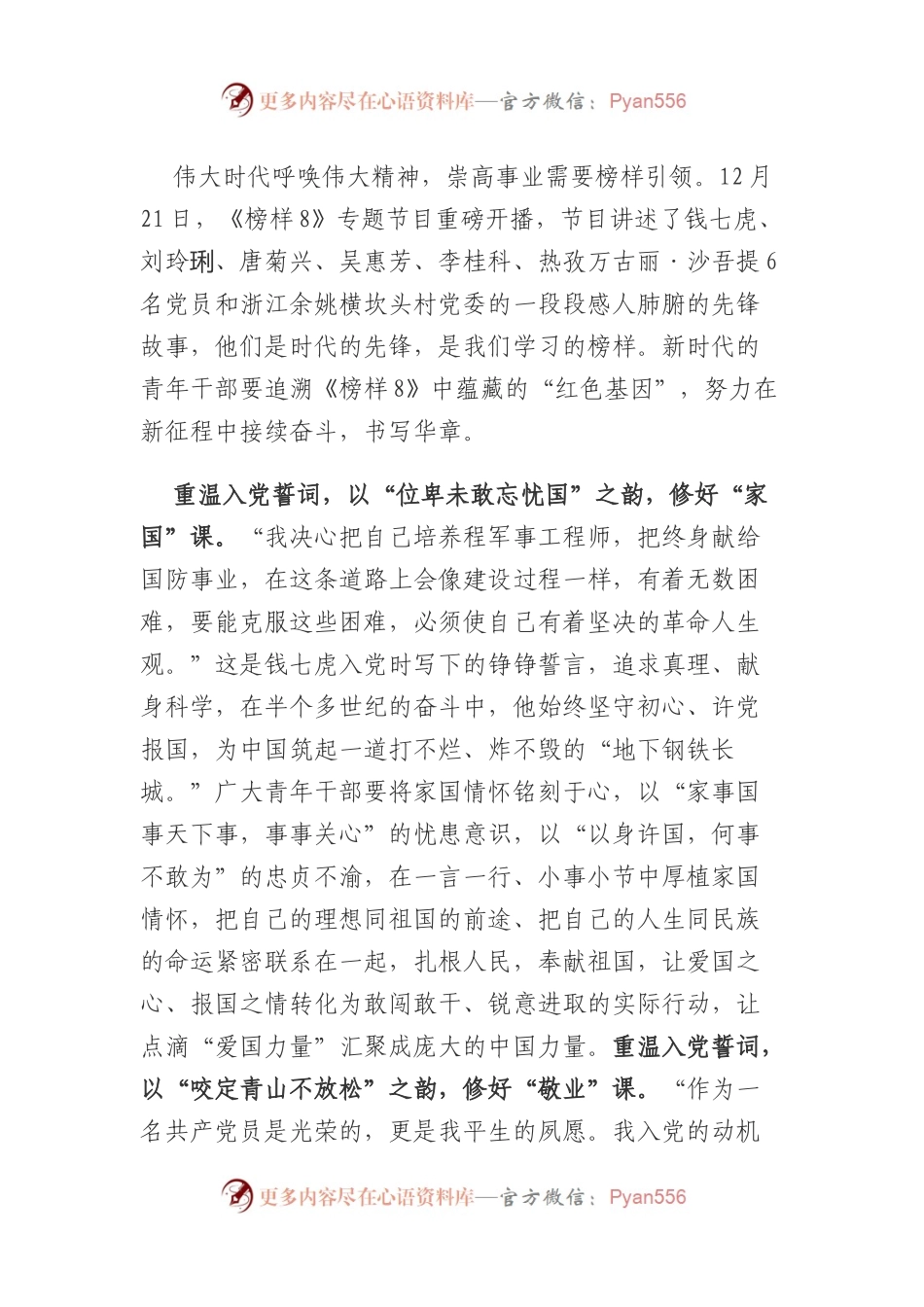 榜样8心得体会之五.docx_第1页