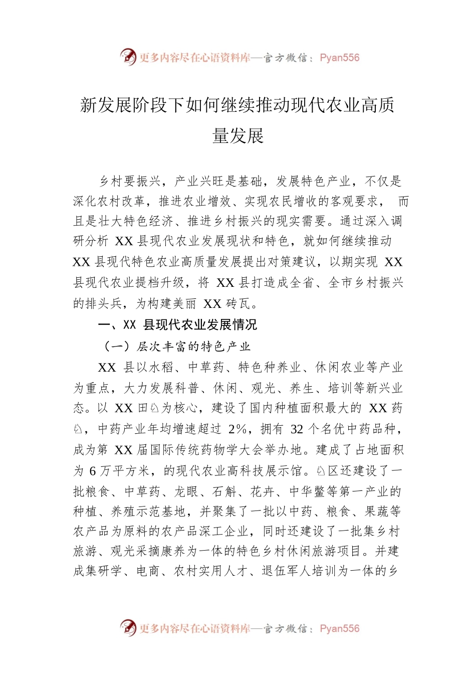 新发展阶段下如何继续推动现代农业高质量发展.docx_第1页