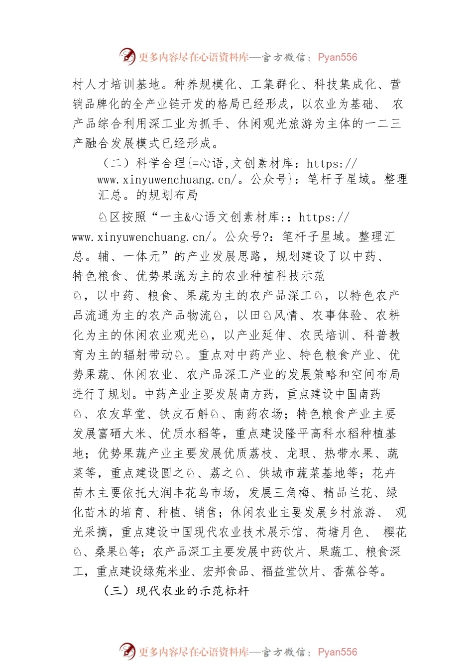新发展阶段下如何继续推动现代农业高质量发展.docx_第2页