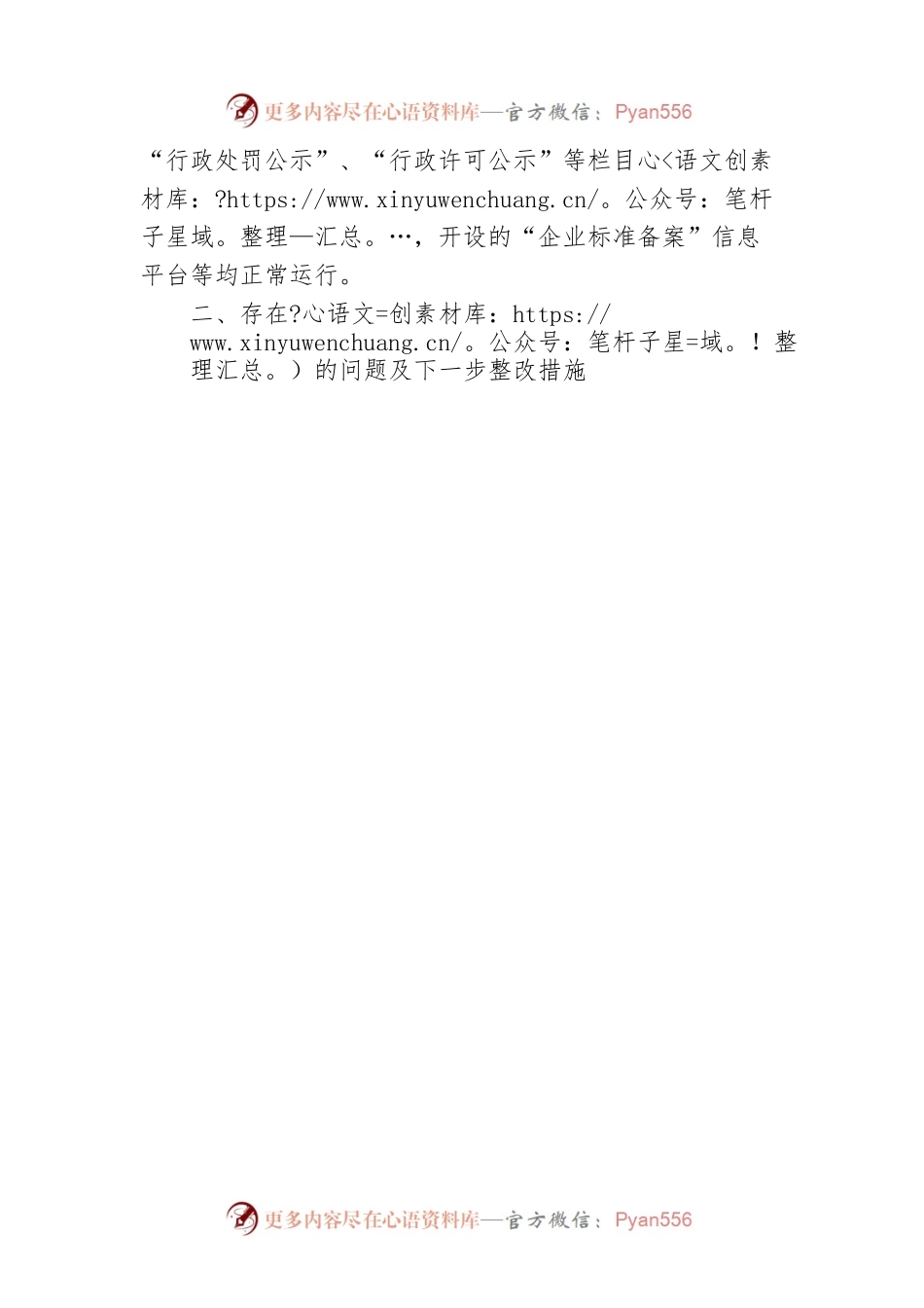 省卫生健康委员会关于2023年3月全省政府网站自查情况的报告（20230403）.docx_第2页