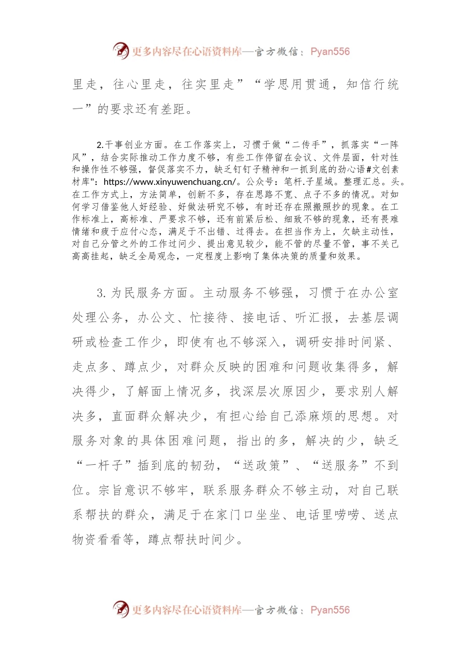 民主生活会个人检视剖析材料（理论学习、干事创业、为民服务、清正廉洁）.docx_第2页