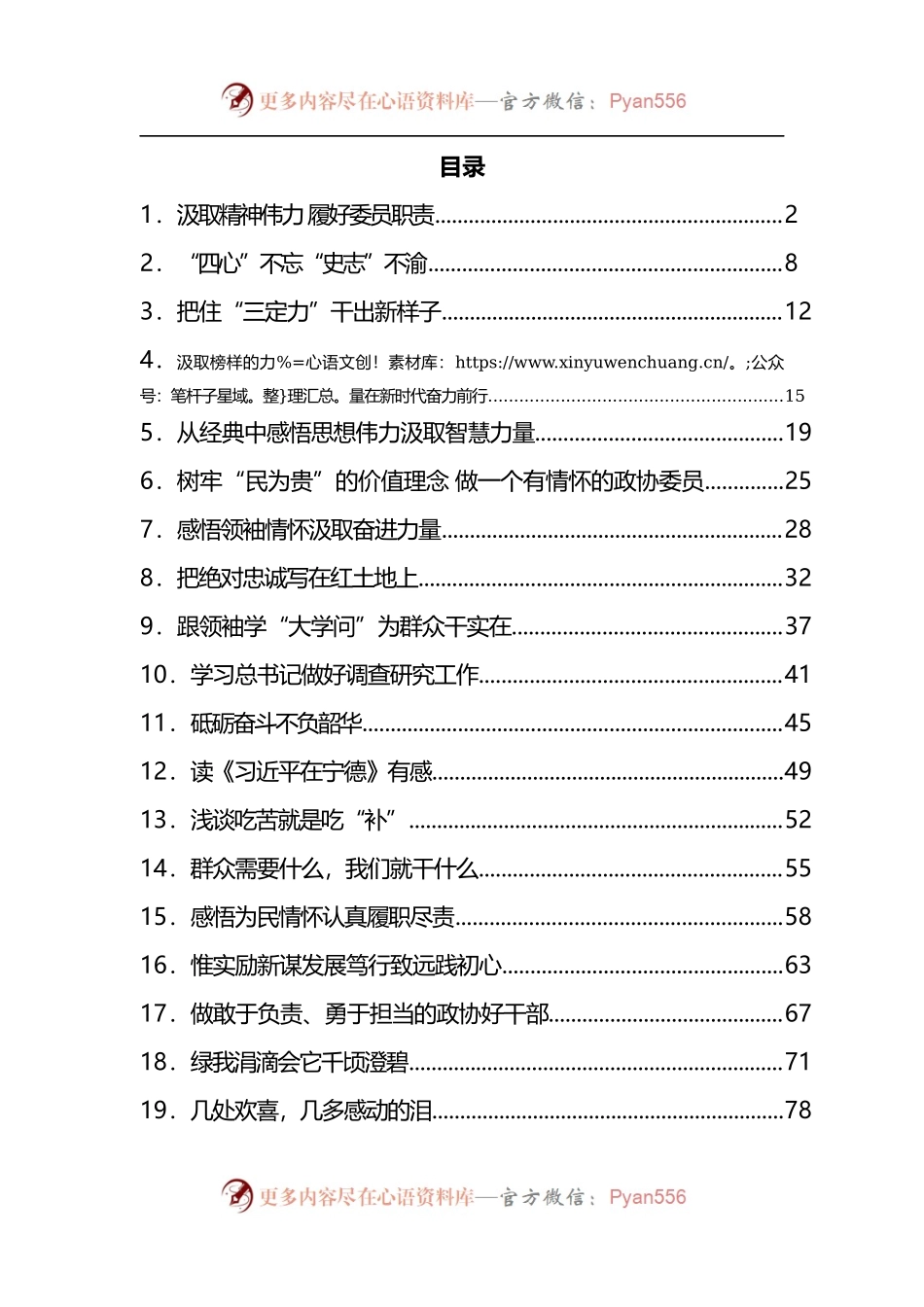 汇编1154-学习总书记在地方工作系列书目读书体会文章心得体会-28篇.docx_第1页