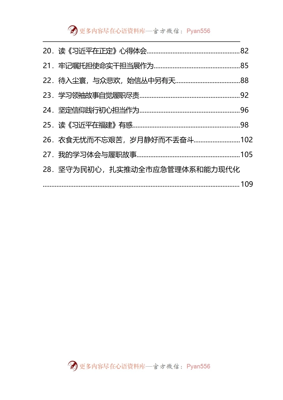 汇编1154-学习总书记在地方工作系列书目读书体会文章心得体会-28篇.docx_第2页