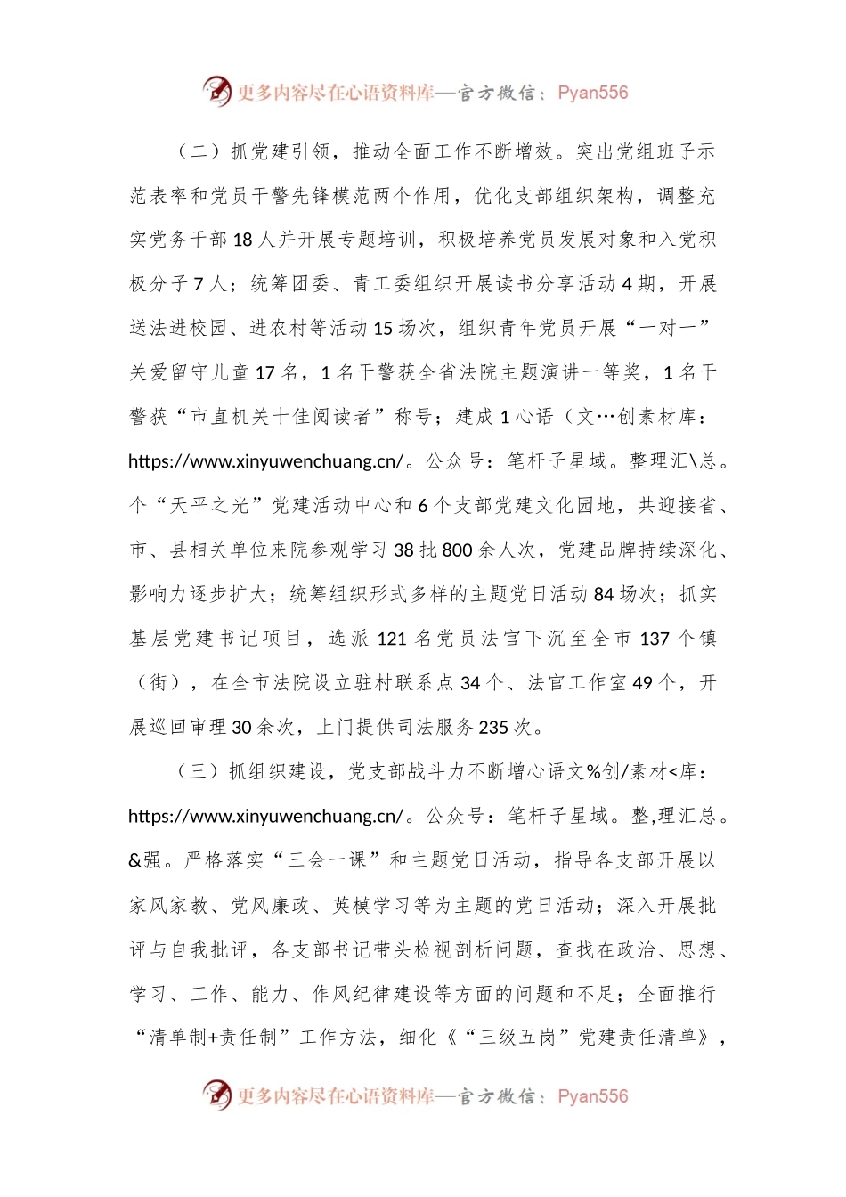 法院2024年上半年抓基层党建工作述职报告.docx_第2页